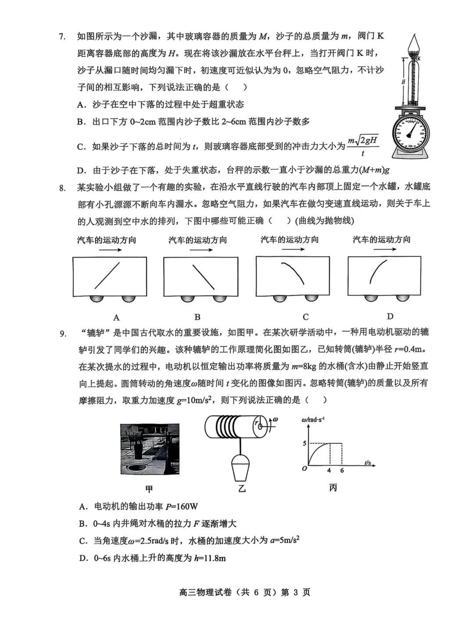 【武汉楚天协作体】湖北省部分重点中学2025-2026学年高三11月联考物理试题