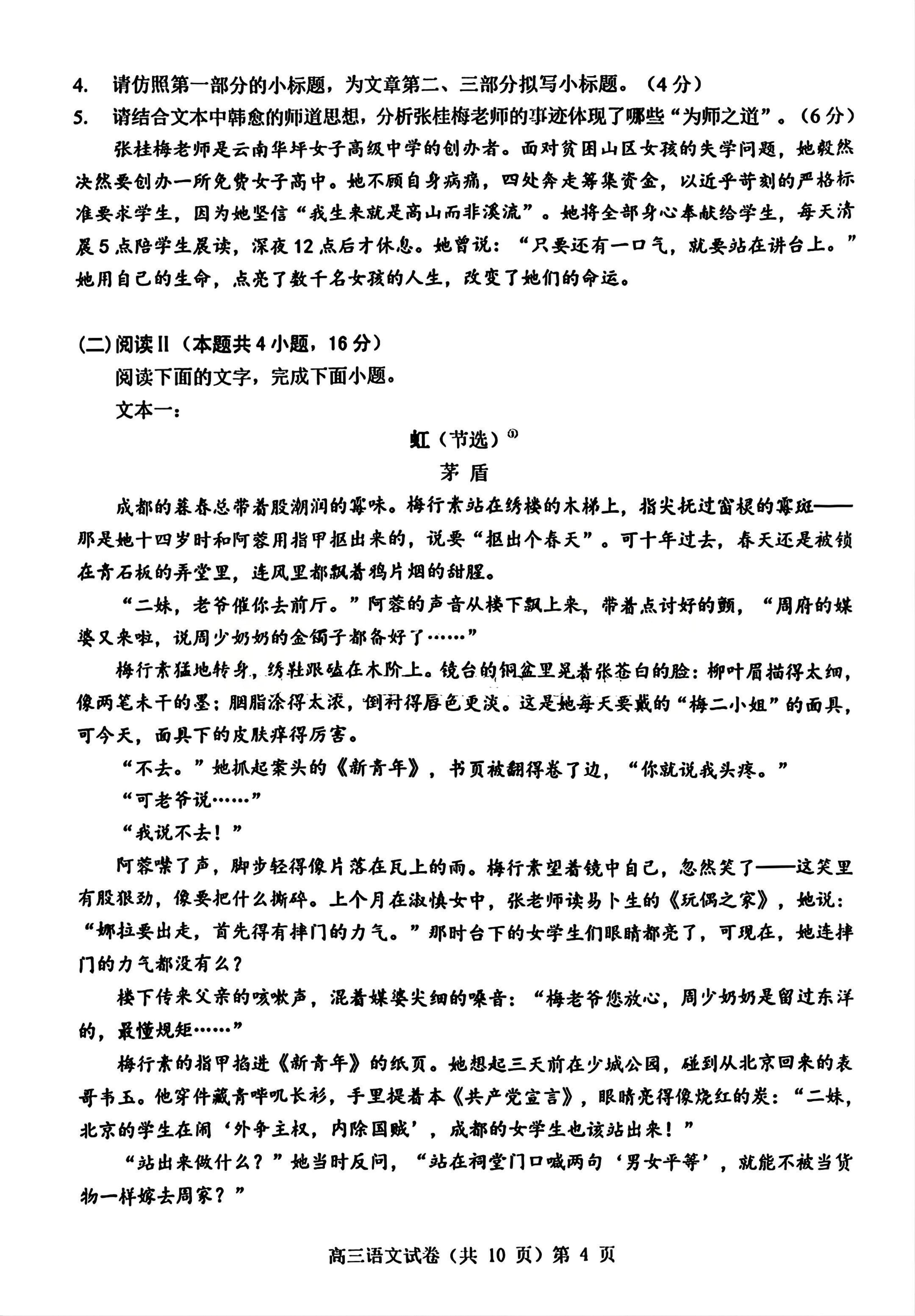 【武汉楚天协作体】湖北省部分重点中学2025-2026学年高三11月联考语文试题