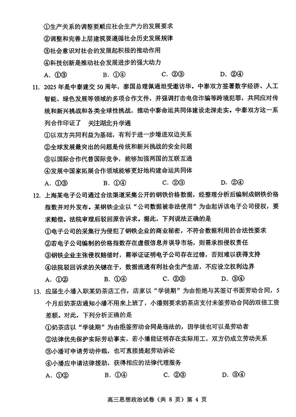 【武汉楚天协作体】湖北省部分重点中学2025-2026学年高三11月联考政治试题