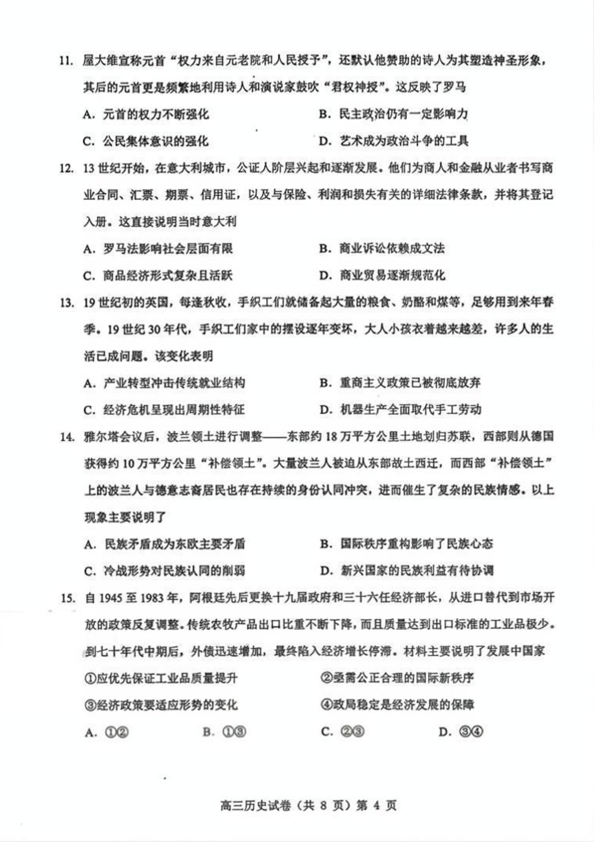 【武汉楚天协作体】湖北省部分重点中学2025-2026学年高三11月联考历史试题