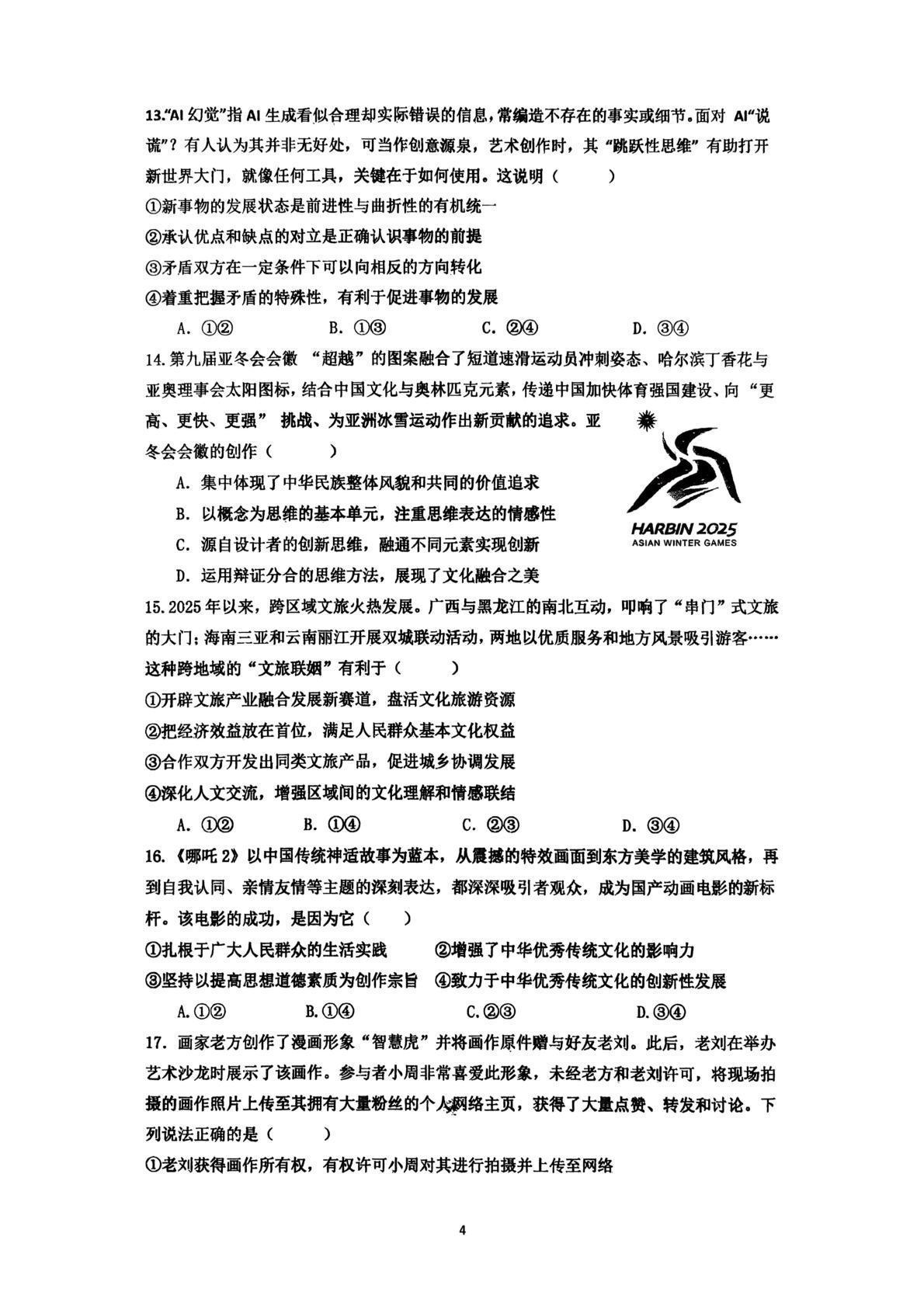 海南省海口市琼山区某校2025-2026学年高三上学期11月第二次月考政治试卷