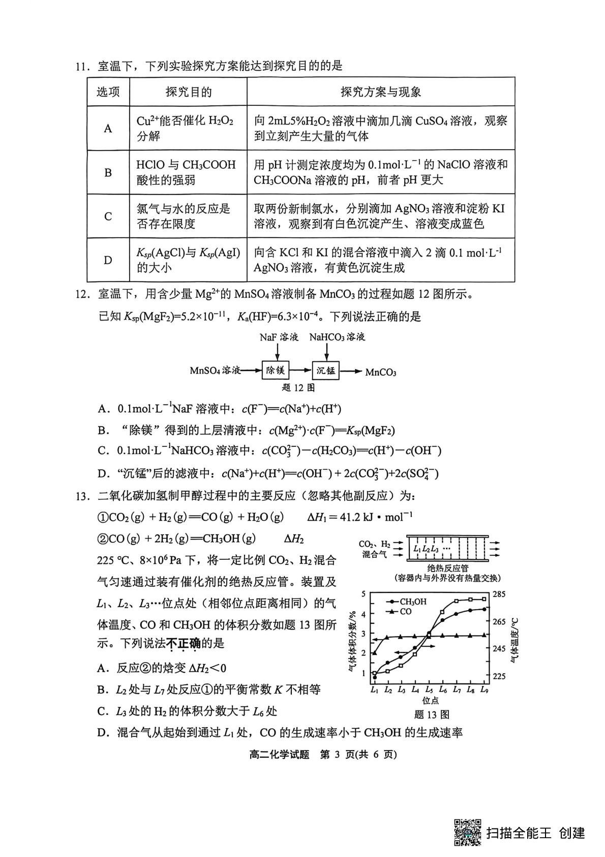 江苏省连云港市东海县2025-2026学年高二上学期11月期中化学试题