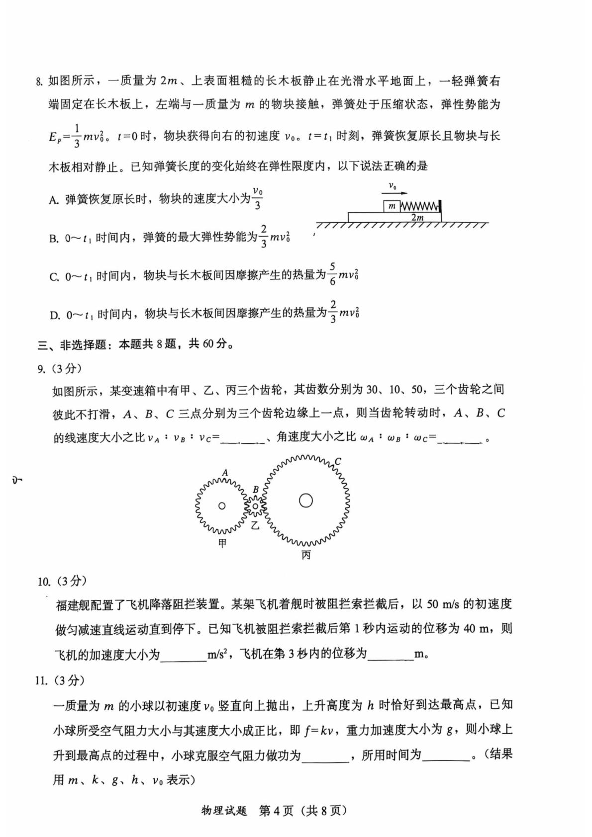 福建省全国名校联盟2025-2026学年高三上学期11月期中物理试题