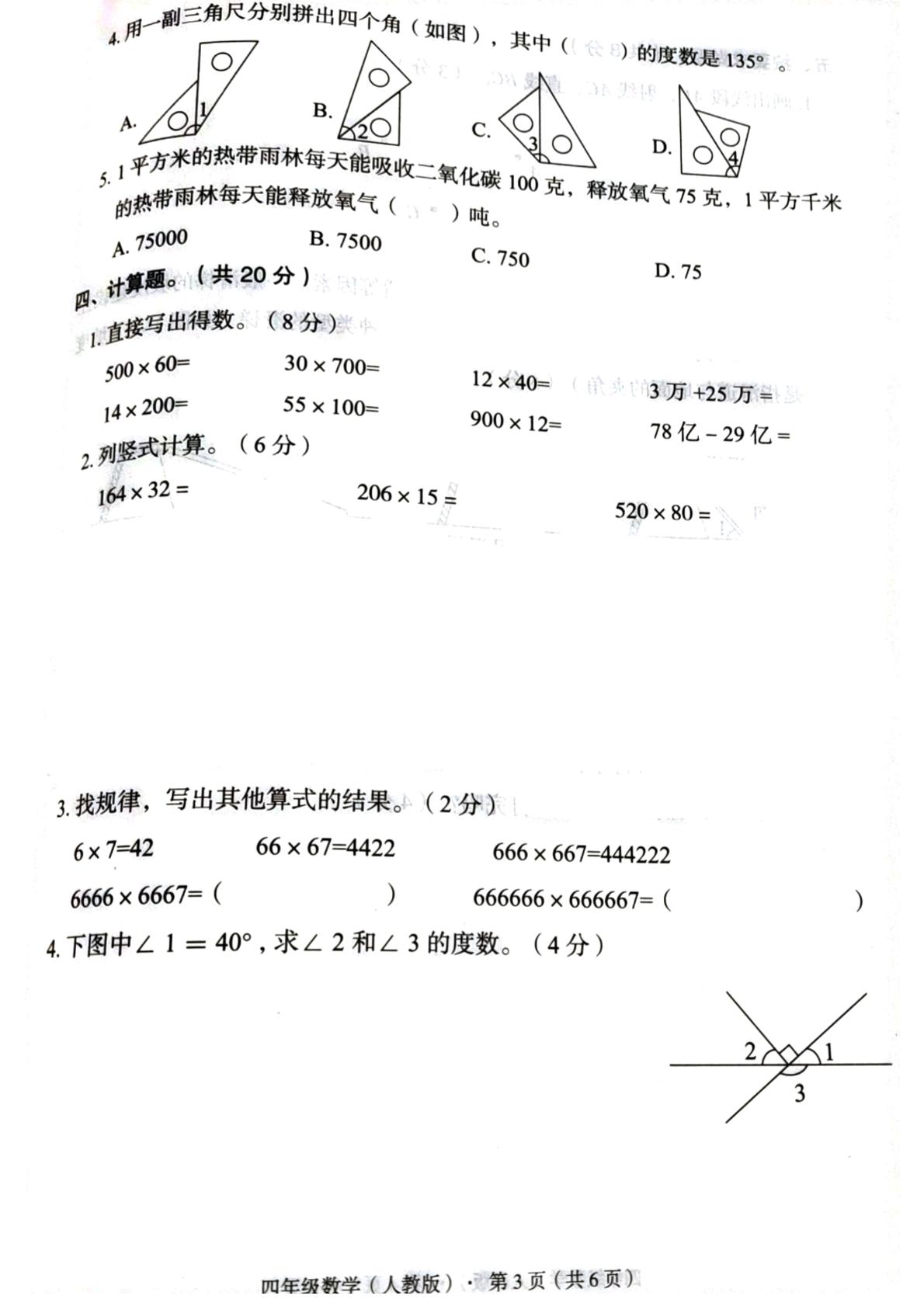 河北省廊坊市霸州市2025-2026学年四年级上学期11月期中数学试题