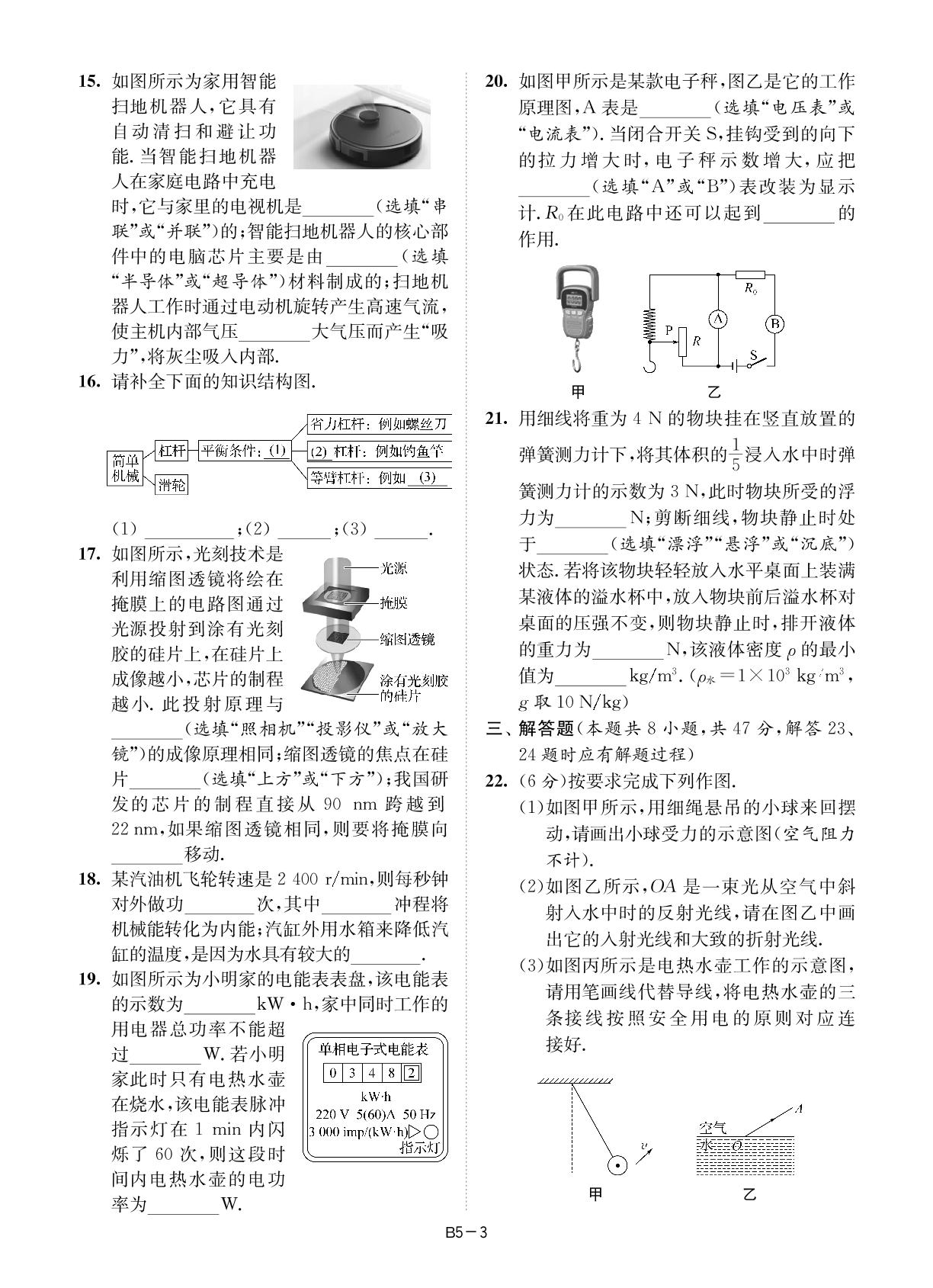 B5 扬州市广陵区2024-2025学年上学期九年级第一次模拟考试物理试卷-【壹学知道】2026年江苏13大市中考物理精编28+6套卷
