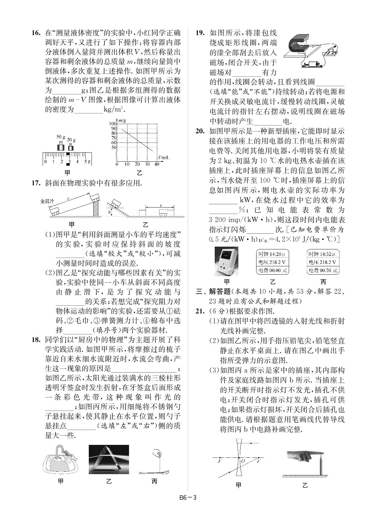 B6 泰州市姜堰区2025年春学期九年级第一次学情调查物理试题-【壹学知道】2026年江苏13大市中考物理精编28+6套卷