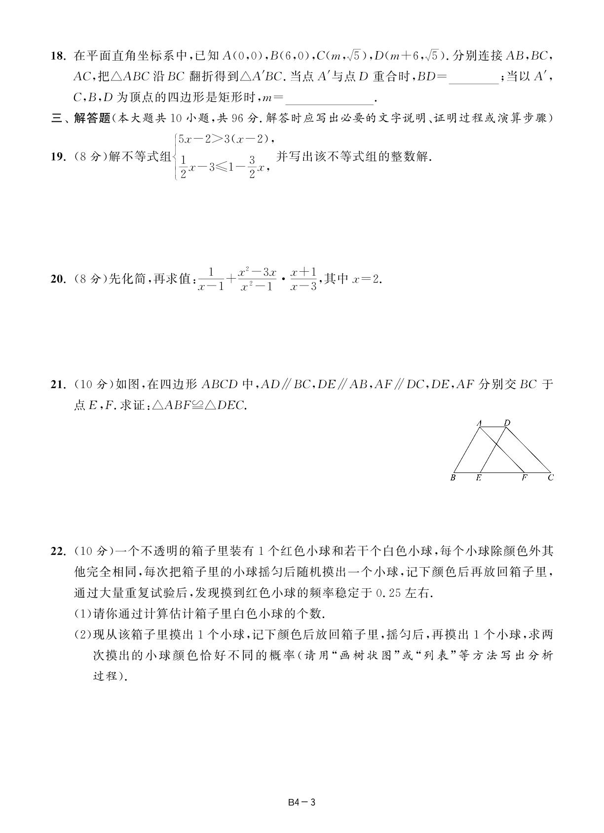 B4 无锡市梁溪区2025年中考一模数学试卷-【壹学知道】2026年江苏13大市中考数学精编28+6套卷