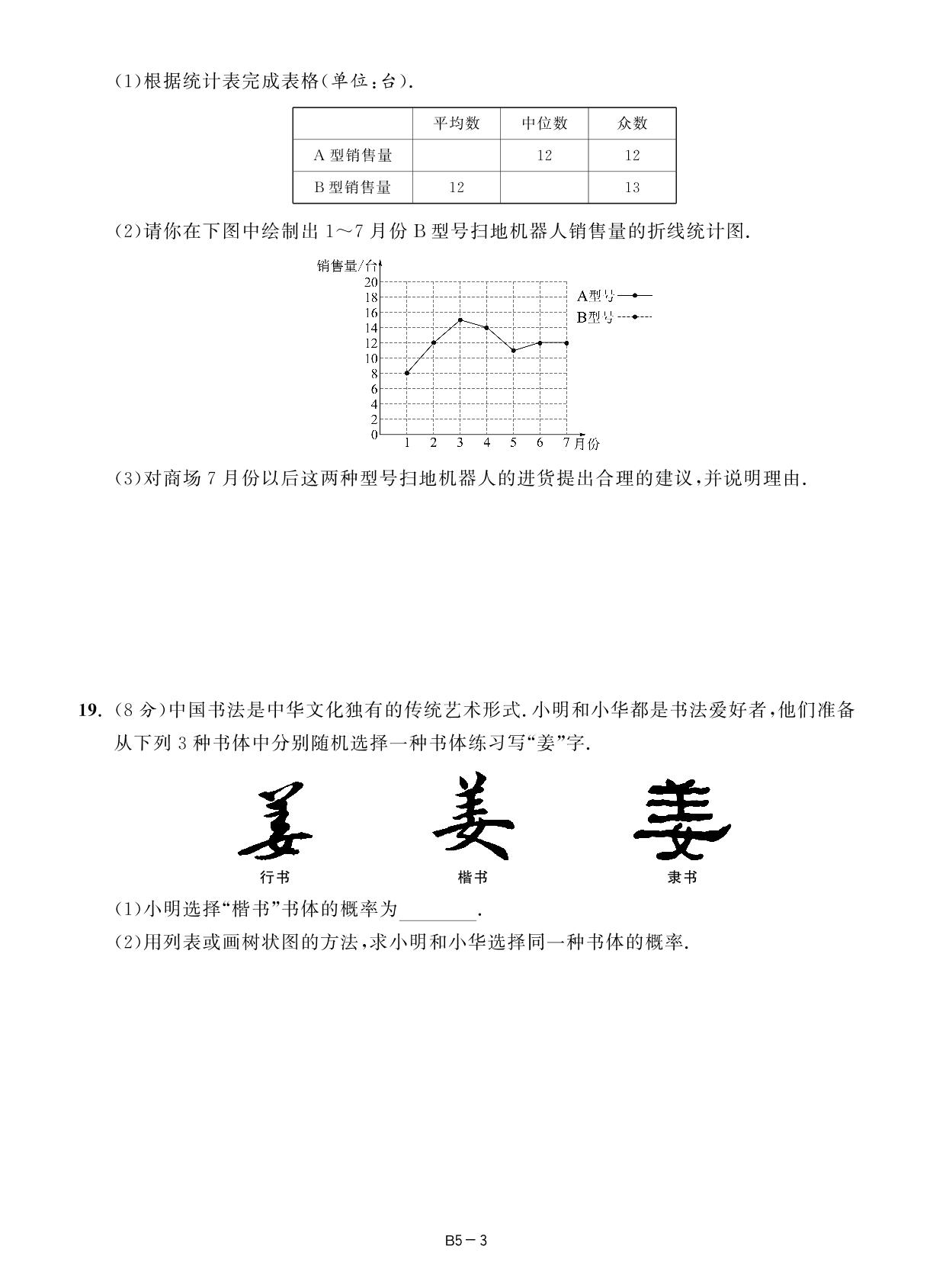 B5 泰州市姜堰区2025年中考一模数学试卷-【壹学知道】2026年江苏13大市中考数学精编28+6套卷
