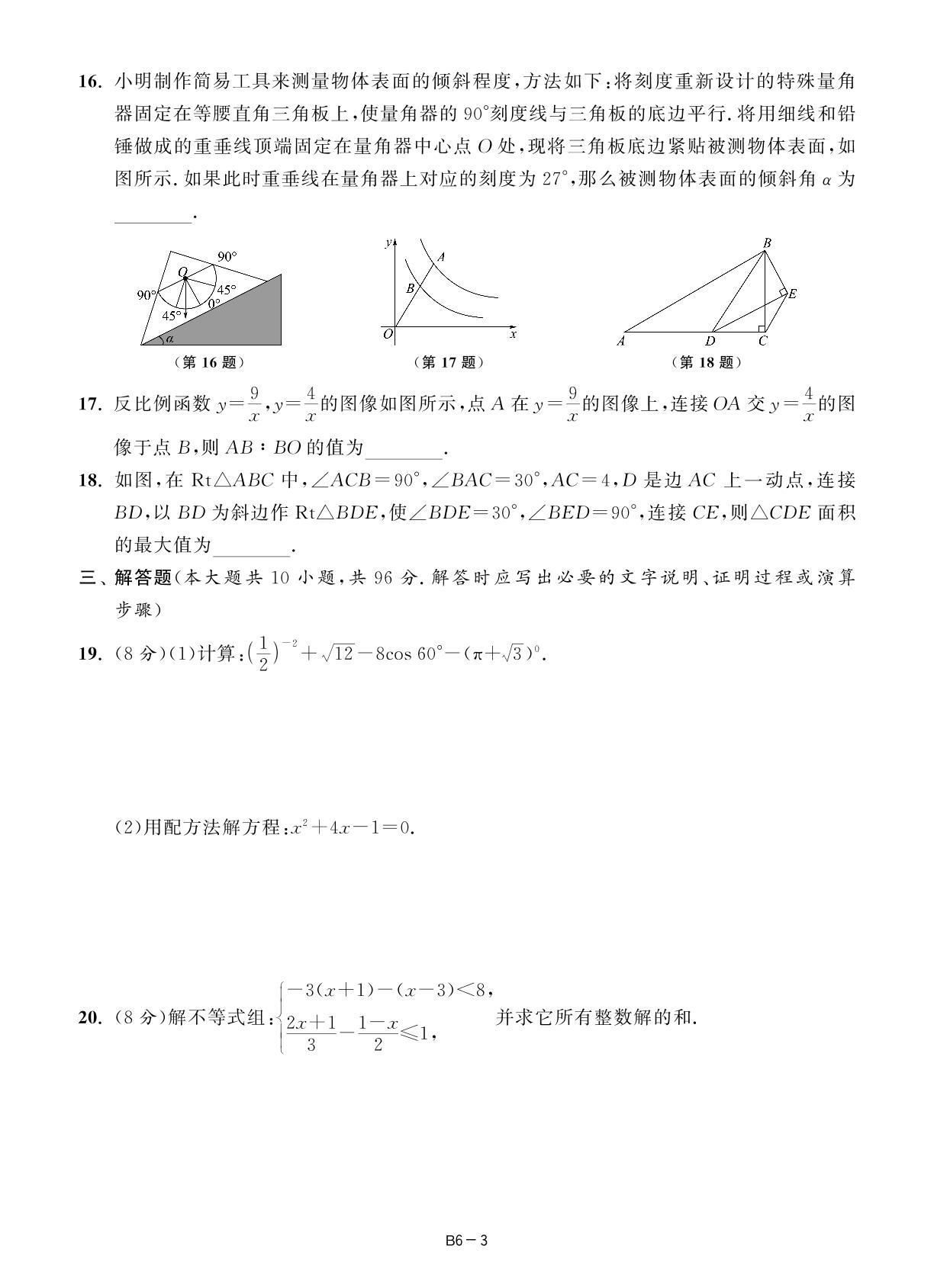 B6 扬州市广陵区2025年中考一模数学试卷-【壹学知道】2026年江苏13大市中考数学精编28+6套卷
