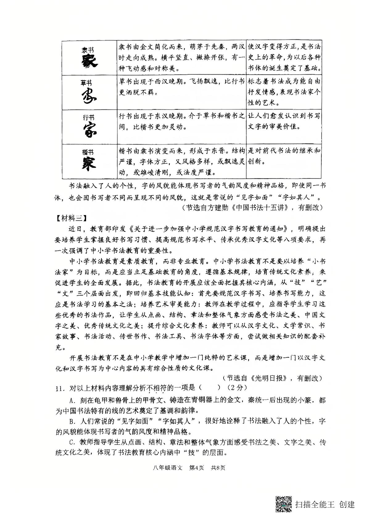 辽宁省大连市瓦房店市2025-2026学年八年级上学期期中考试语文试题