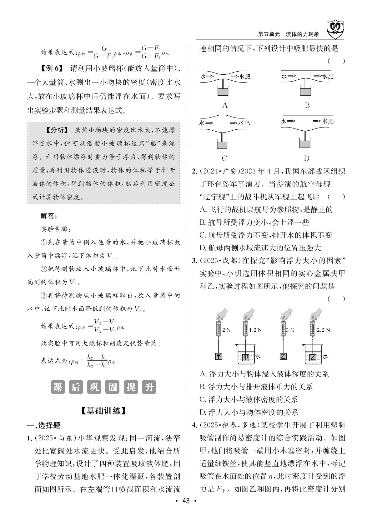 第五单元 流体的力现象-【指南针·神州中考】2026年中考物理初中学业水平考试指导（教科版）