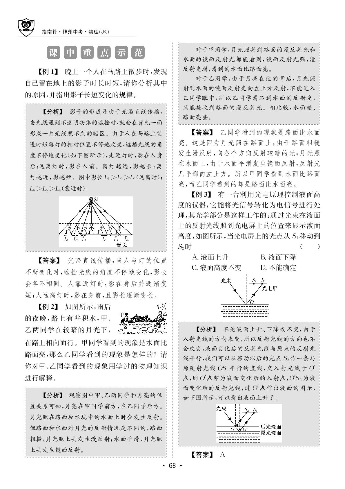 第七单元 光的世界-【指南针·神州中考】2026年中考物理初中学业水平考试指导（教科版）