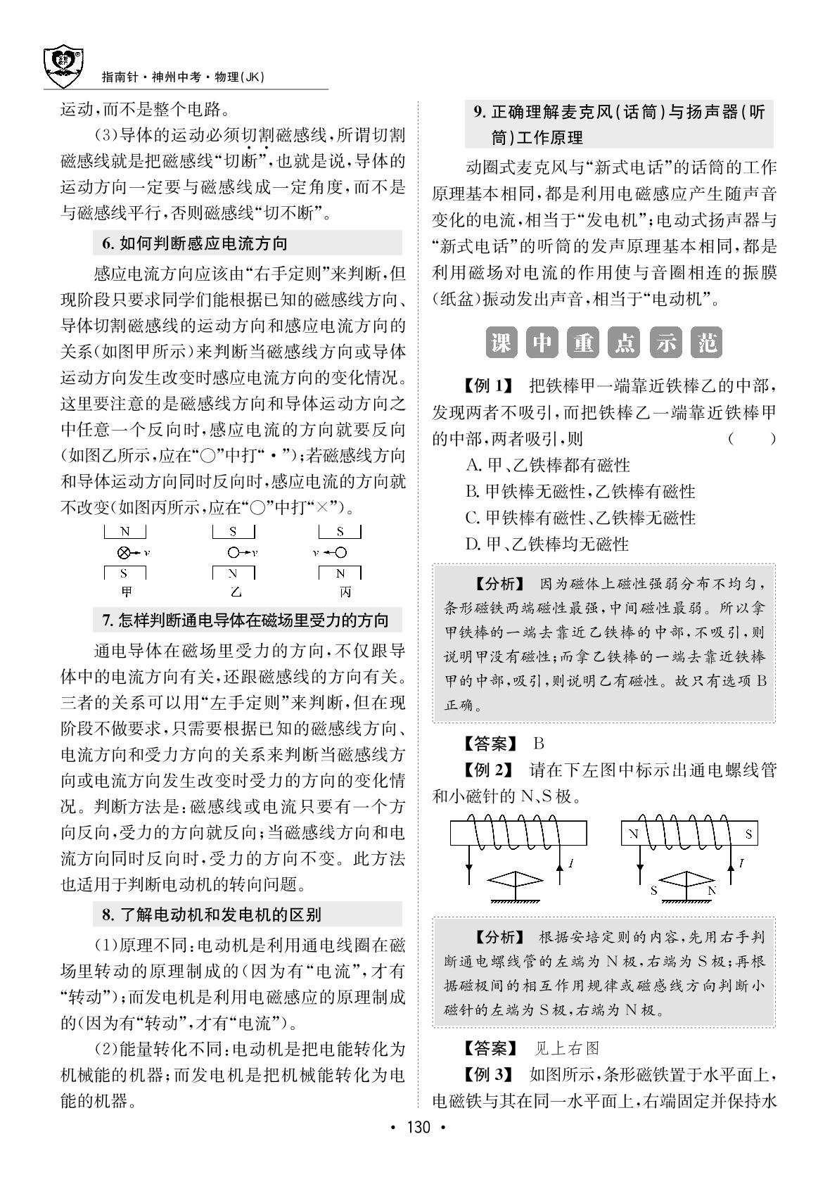 第十三单元 磁与电、电磁相互作用及应用-【指南针·神州中考】2026年中考物理初中学业水平考试指导（教科版）