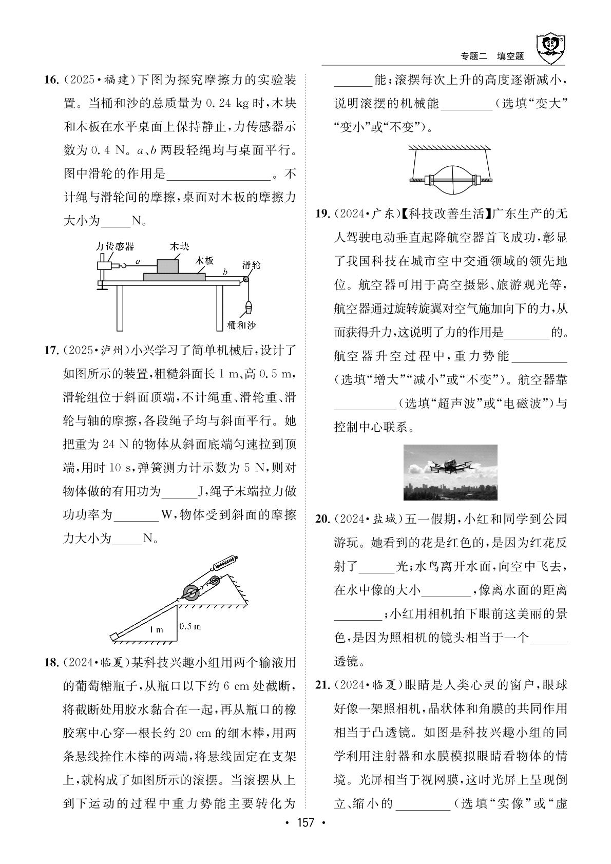 专题二 填空题-【指南针·神州中考】2026年中考物理初中学业水平考试指导（教科版）