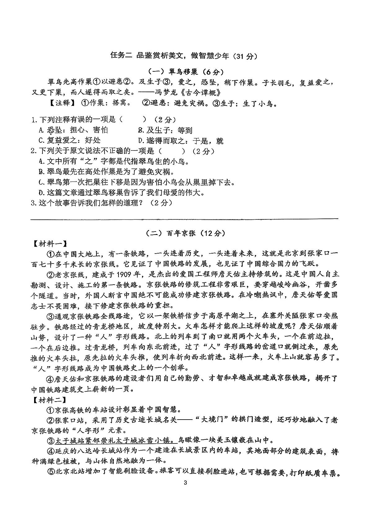 江苏省无锡市江阴市澄江中心小学2025-2026学年六年级上学期期中语文试卷