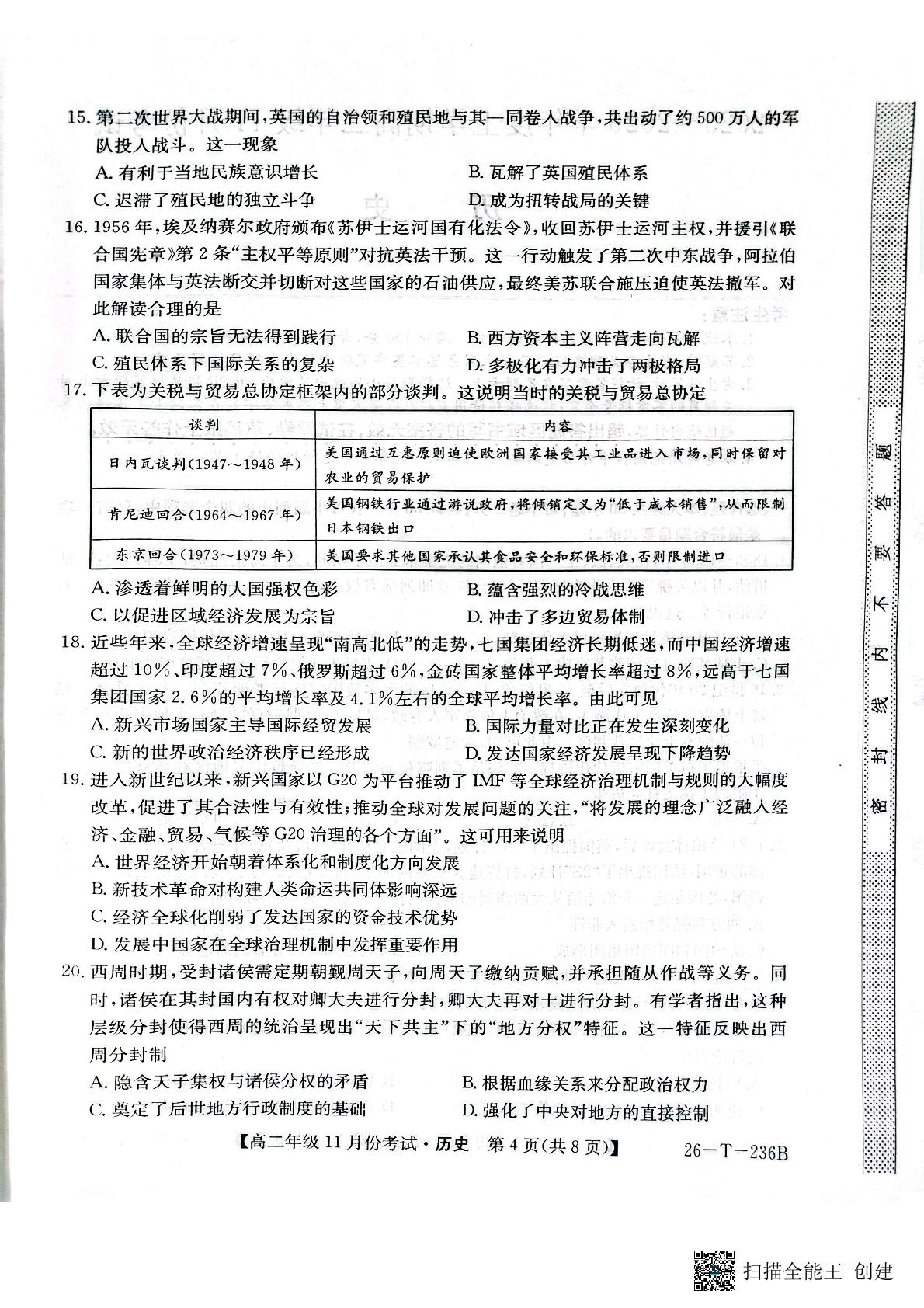 辽宁省朝阳市建平县实验中学2025-2026学年高二上学期11月考试历史试题