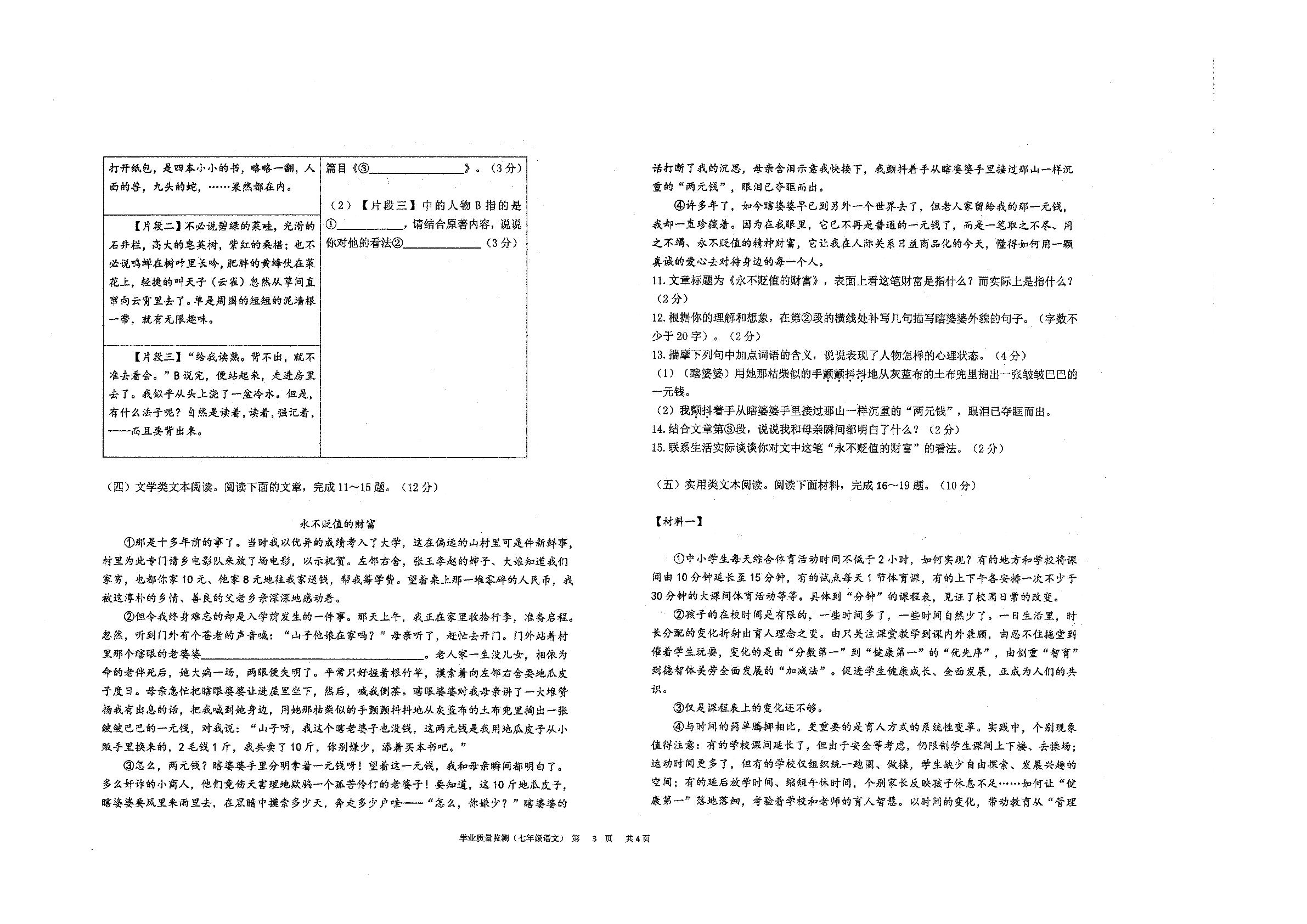 海南省省直辖县级行政单位琼中黎族苗族自治县2025-2026学年七年级上学期11月期中语文试题
