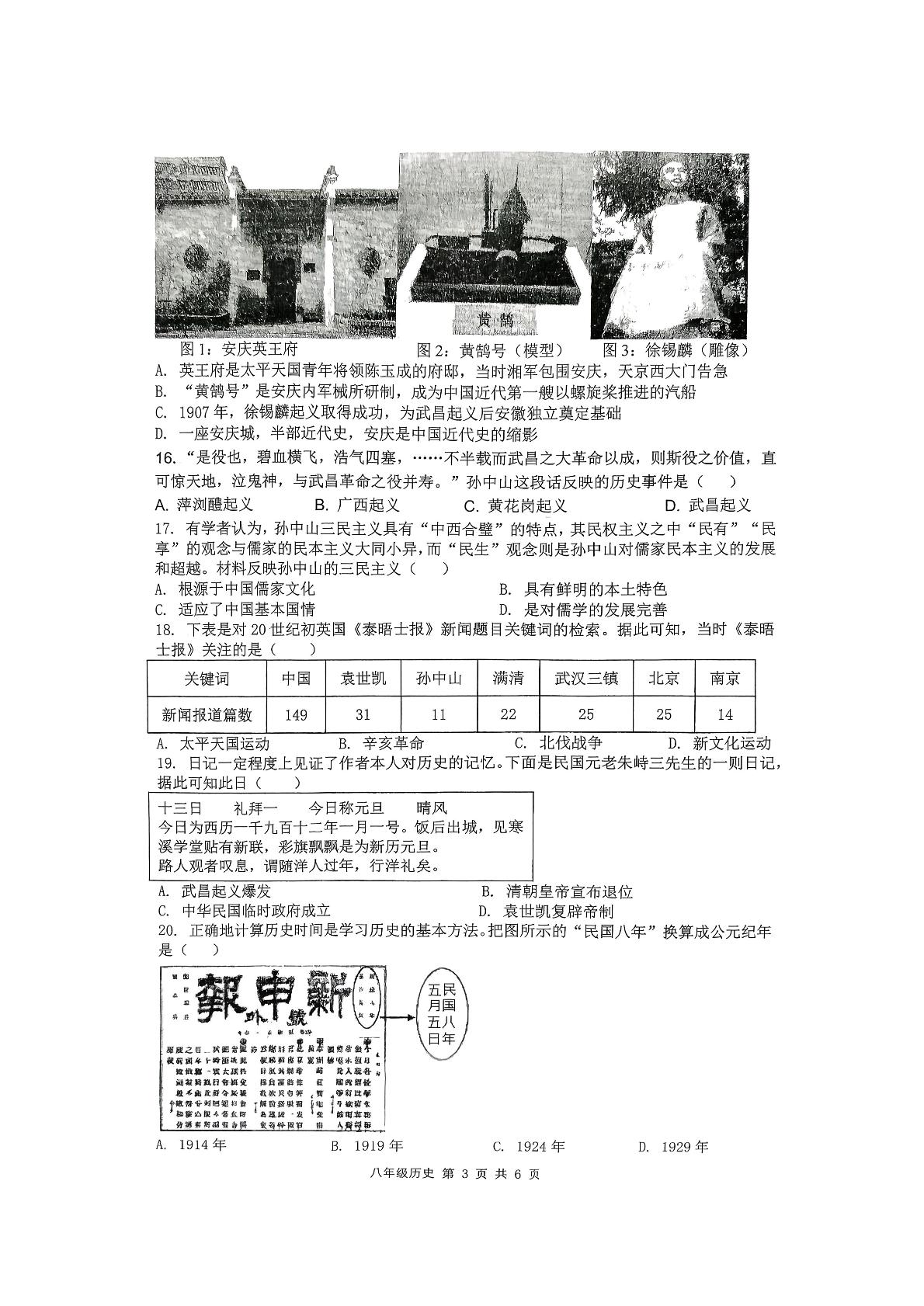 安徽省安庆市外国语学校2025-2026学年八年级上学期11月期中历史试题