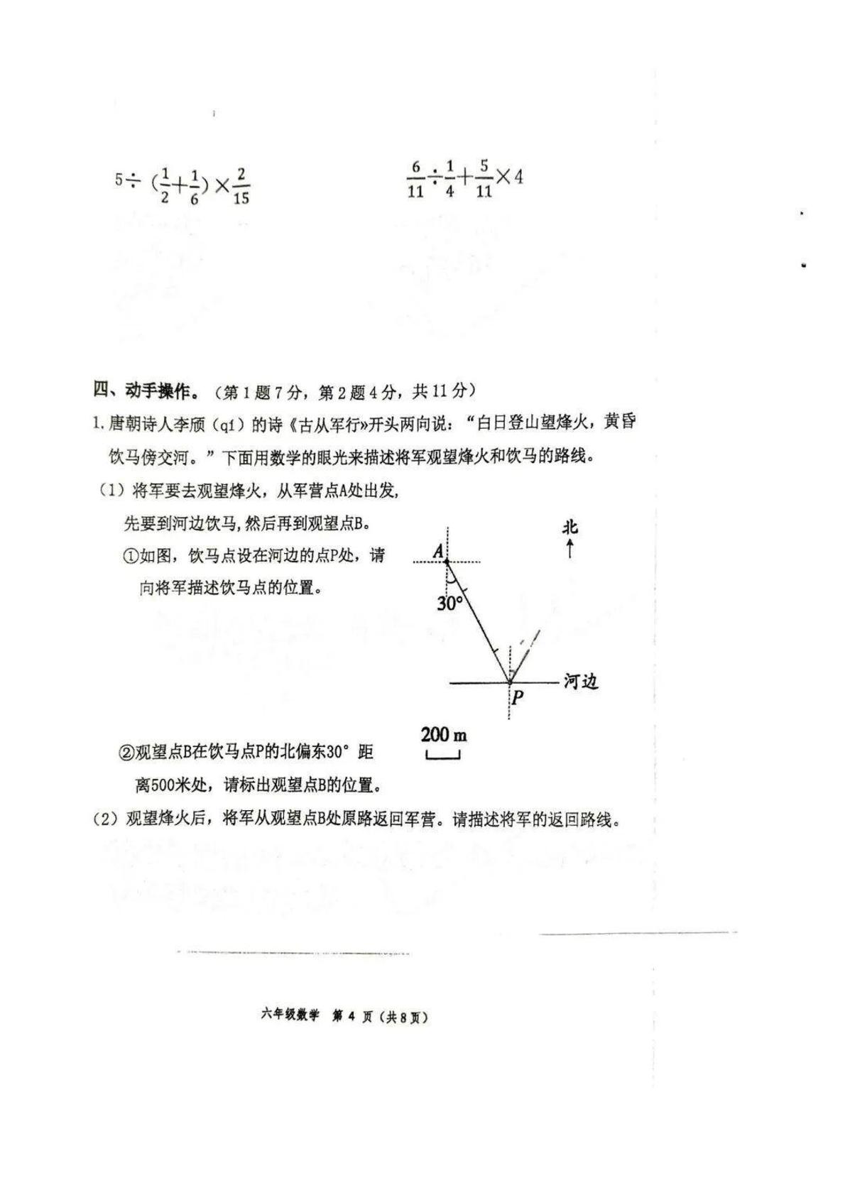 河南省郑州市郑州高新技术开发区五龙口小学2025-2026学年六年级上学期期中数学试卷