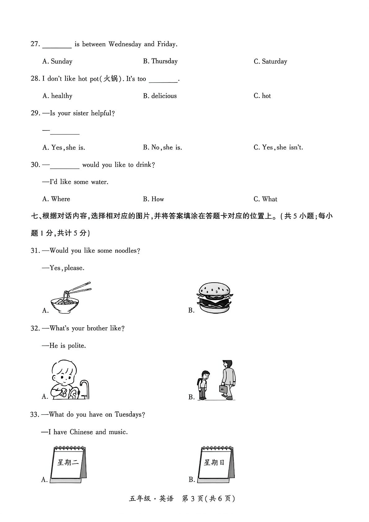 贵州省黔西南布依族苗族自治州兴义市2025-2026学年五年级上学期11月期中英语试题
