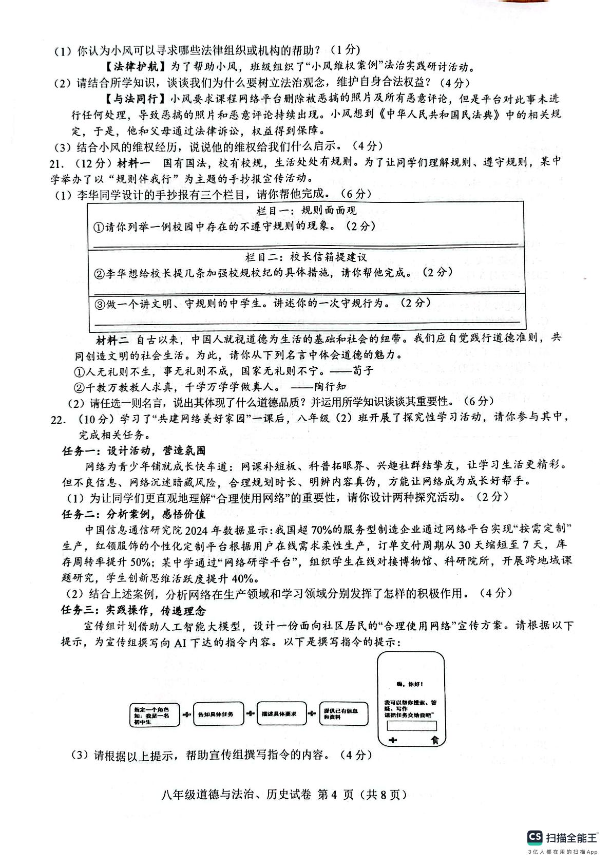 广西玉林市兴业县2025-2026学年八年级上学期期中考试道德与法治、历史试卷
