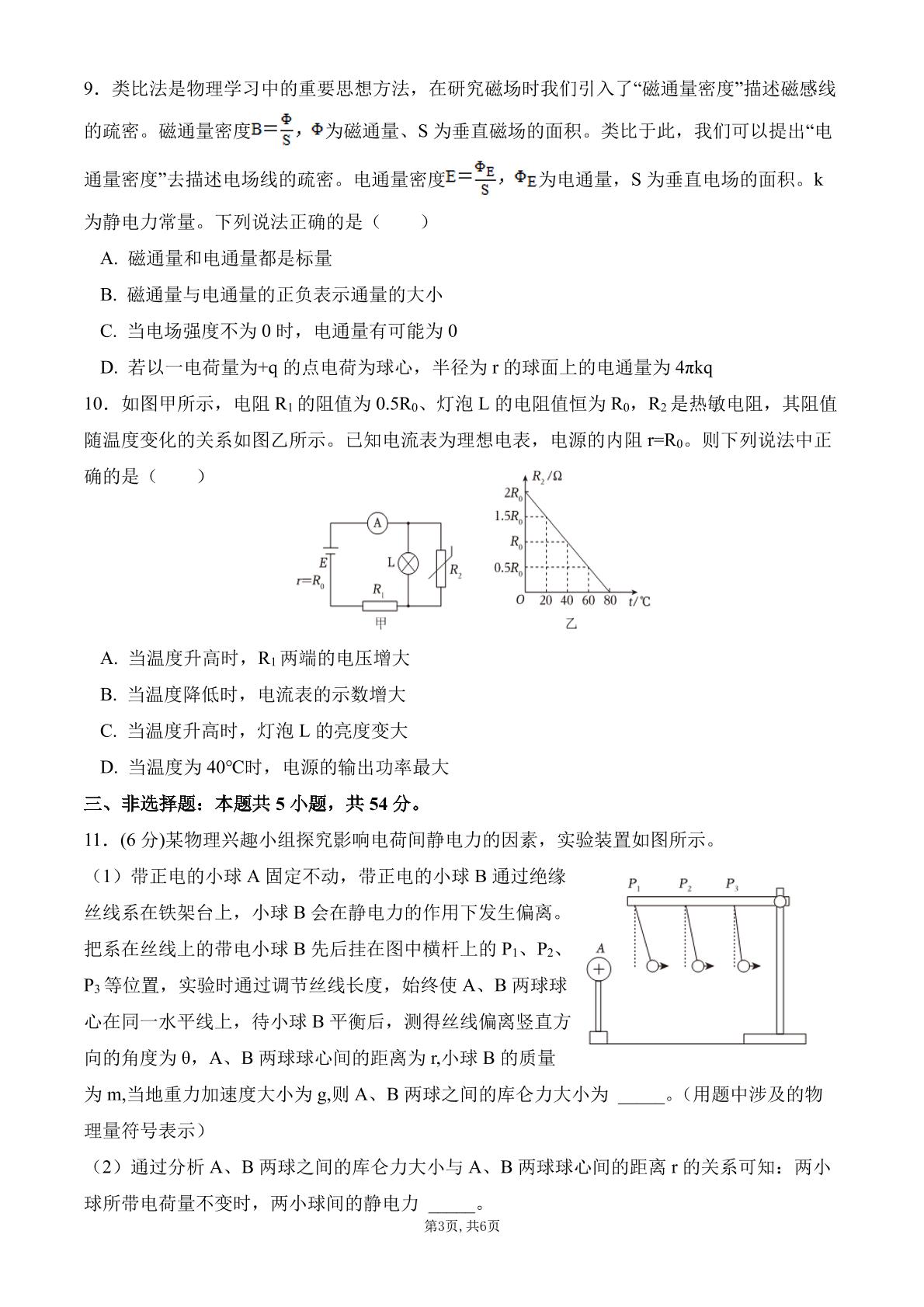 陕西省西安市周至县第六中学2025-2026学年高二上学期11月期中物理试题