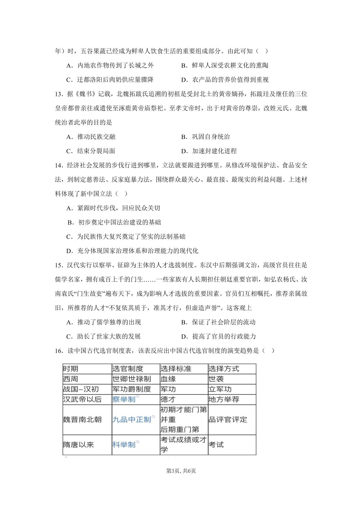 陕西省西安市周至县第六中学2025-2026学年高二上学期期中考试历史试题