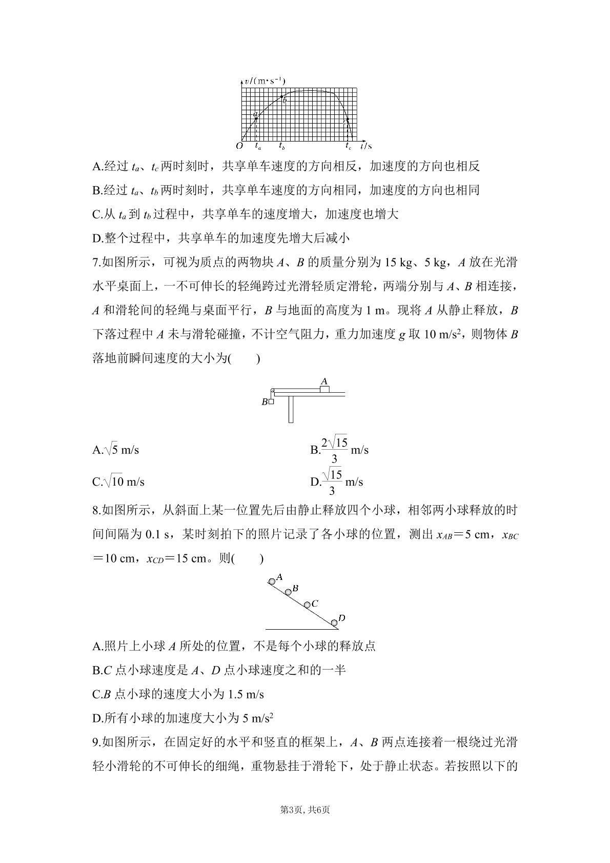陕西省西安市周至县第六中学2025-2026学年高三上学期11月期中物理试题