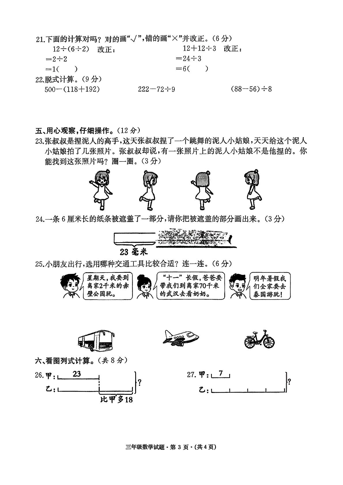 湖北省黄冈市罗田县教联体2025-2026学年三年级上学期期中数学试题