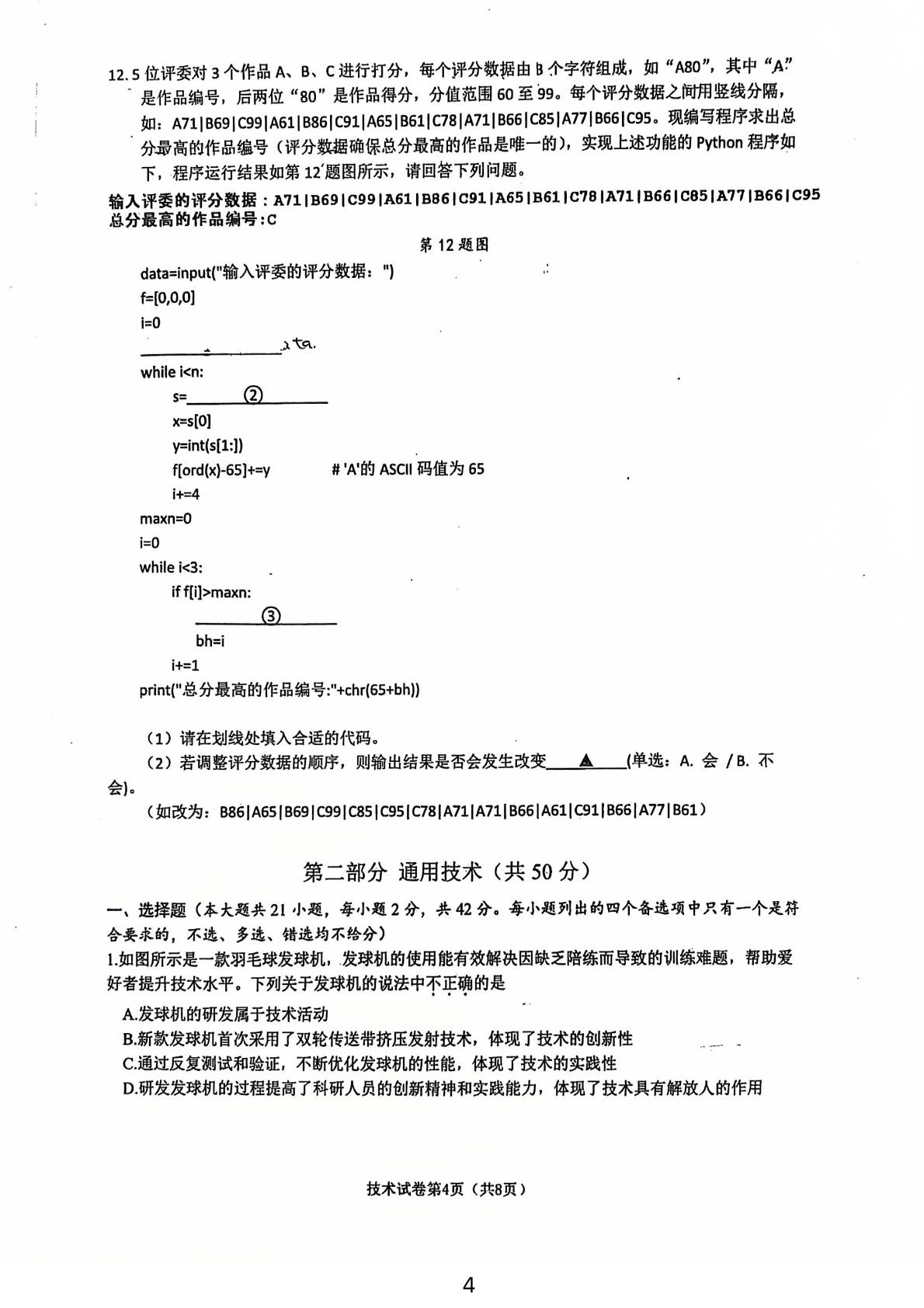 浙江省宁波中学2025-2026学年高二上学期期中考试技术试卷(学考)
