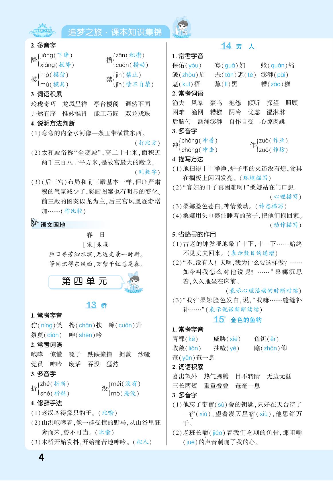课本知识集锦-【追梦之旅·期末真题篇】2025-2026学年六年级语文上册（统编版）