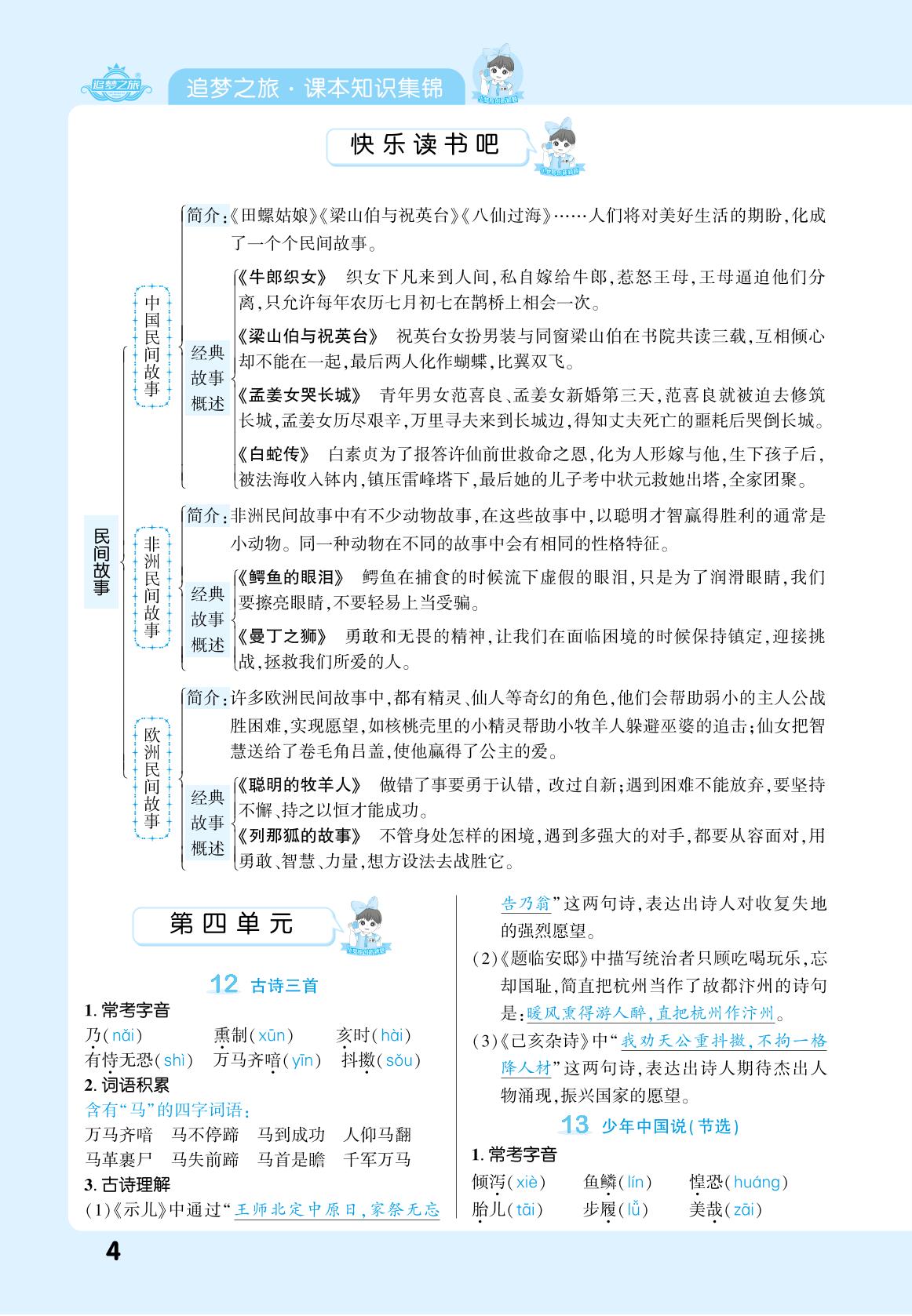 课本知识集锦-【追梦之旅·期末真题篇】2025-2026学年五年级语文上册（统编版）