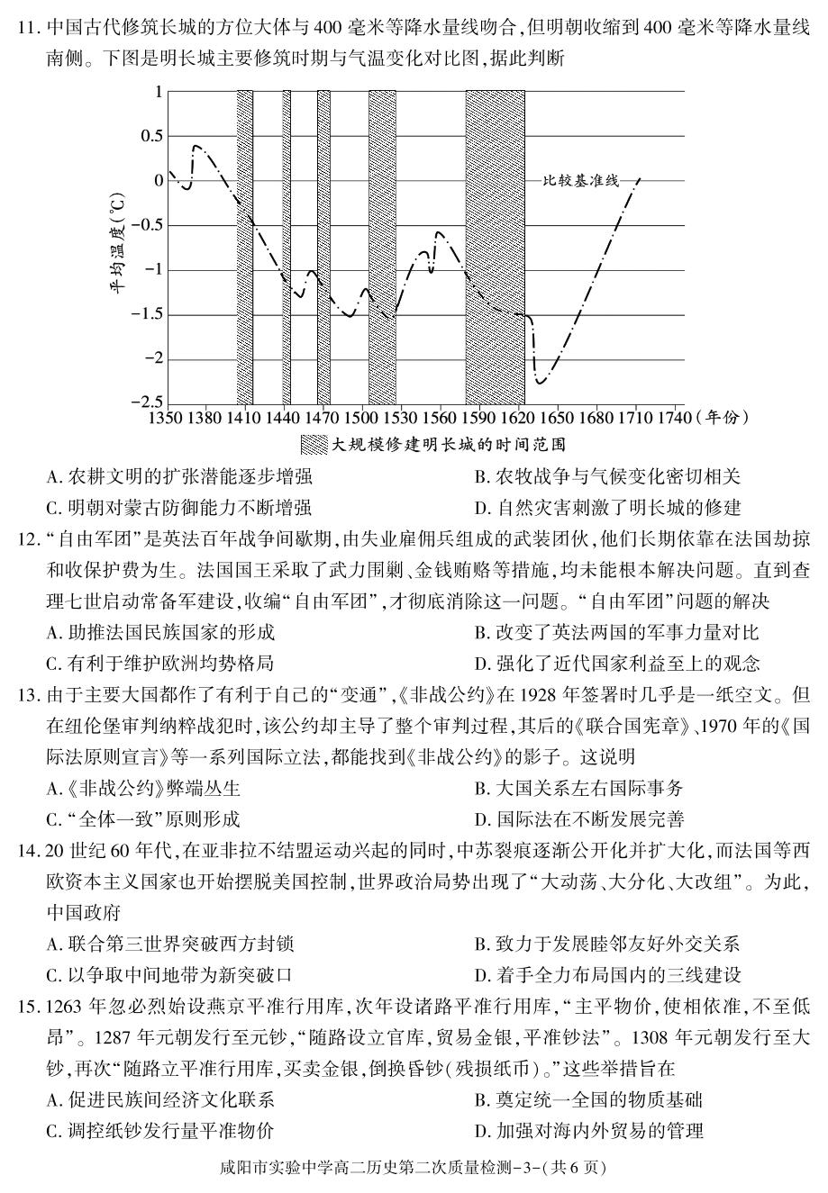 陕西省咸阳市实验中学2025-2026学年高二上学期第二次质量检测历史试卷
