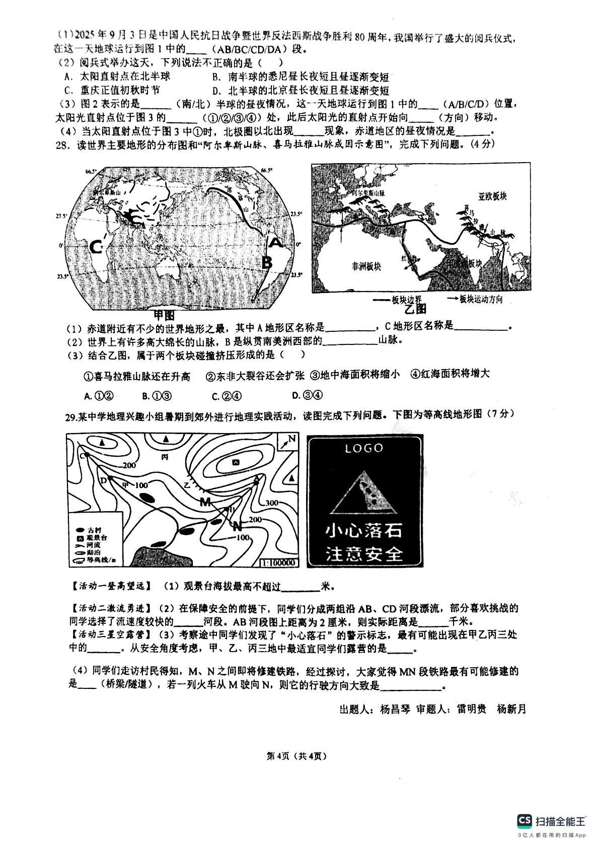  重庆市松树桥中学校2025-2026学年七年级上学期11月期中地理•生物试题