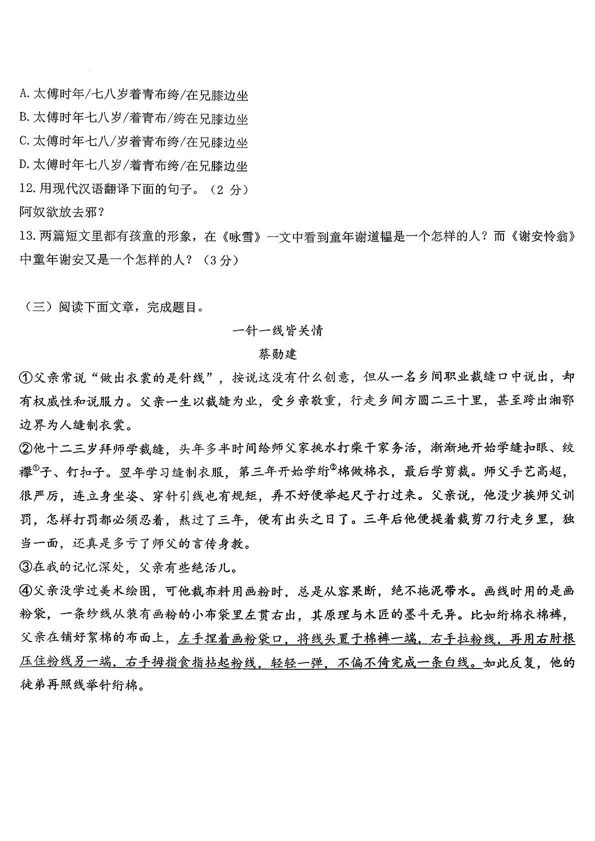 湖北省十堰市丹江口市五校协作体2025-2026学年七年级上学期11月期中语文试题