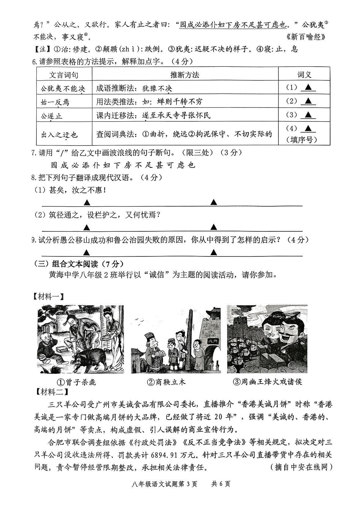 江苏省盐城市响水县2024～2025学年八年级上学期期末考试语文试卷