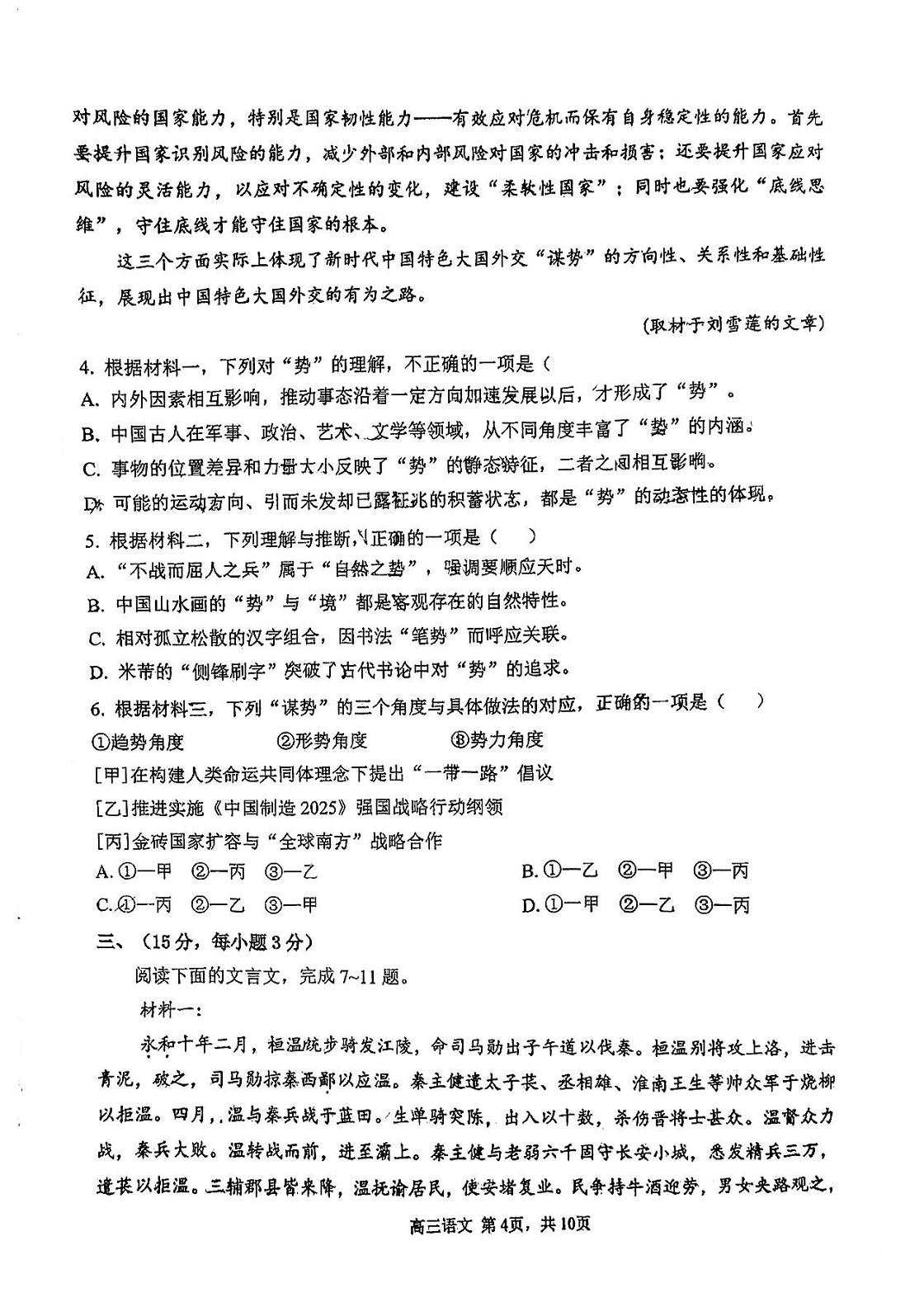 天津市第四十七中学2025-2026学年高三上学期期中考试语文试卷