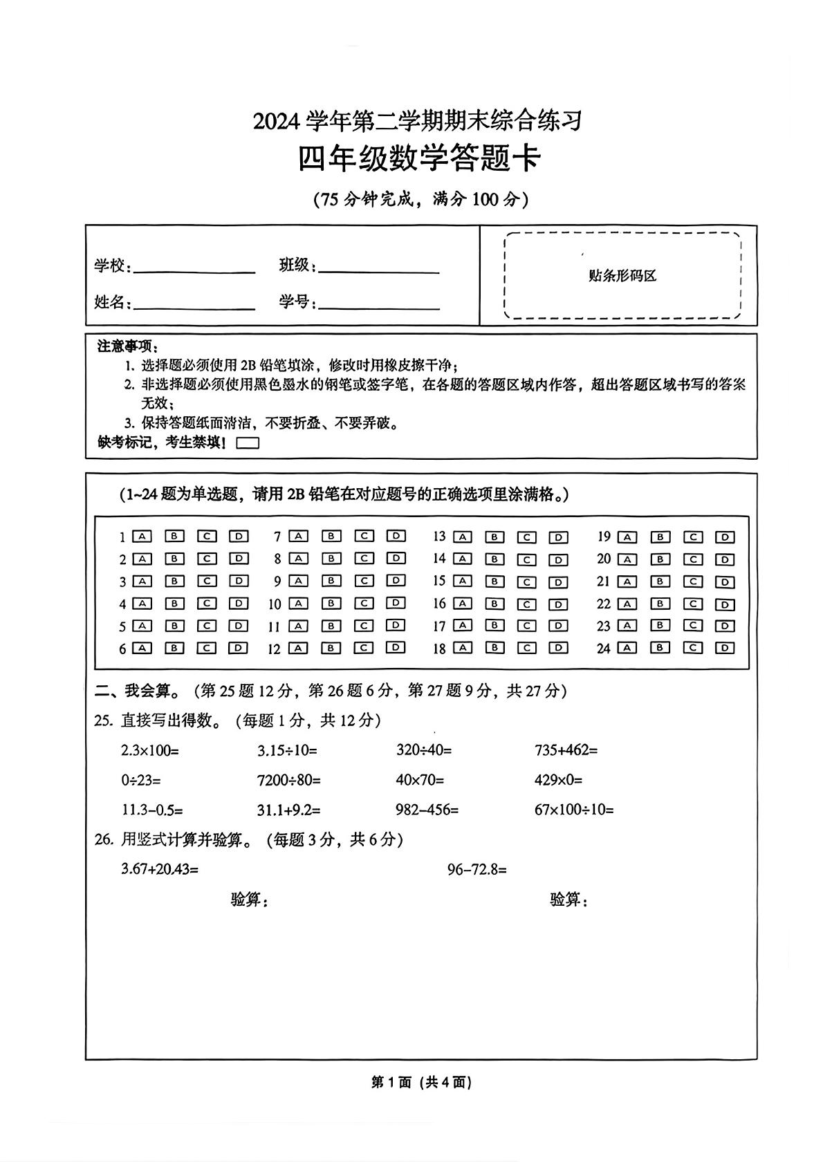 广东省广州市从化区2024-2025学年四年级下学期期末综合练习数学试题