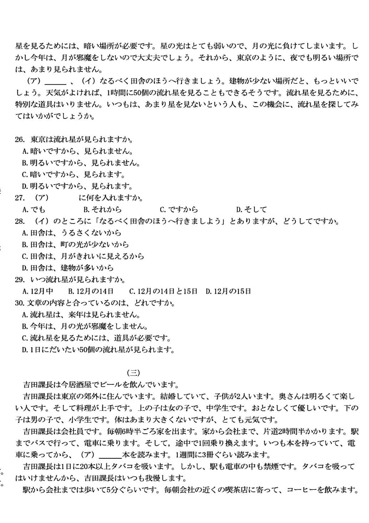 湖北省十堰市普通高中区县联合体2025-2026学年高二上学期期中考试日语试卷