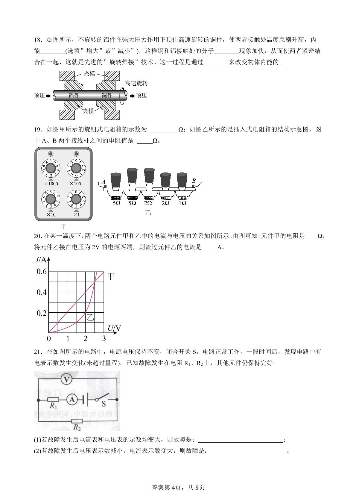 福建省莆田第十五中学2025-2026学年九年级上学期期中物理试题