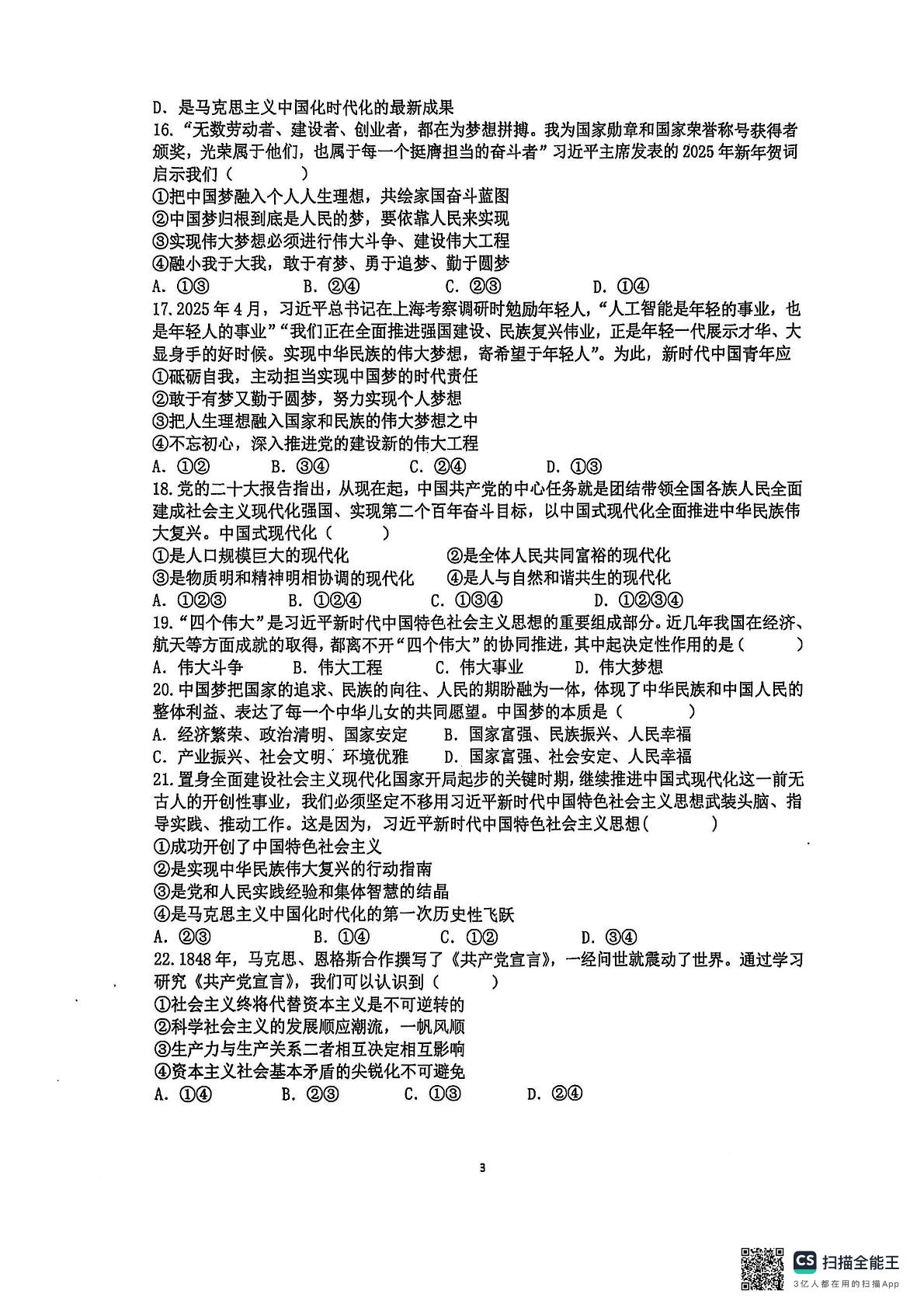 新疆塔城地区第一高级中学2025-2026学年高一上学期11月期中考试政治试题