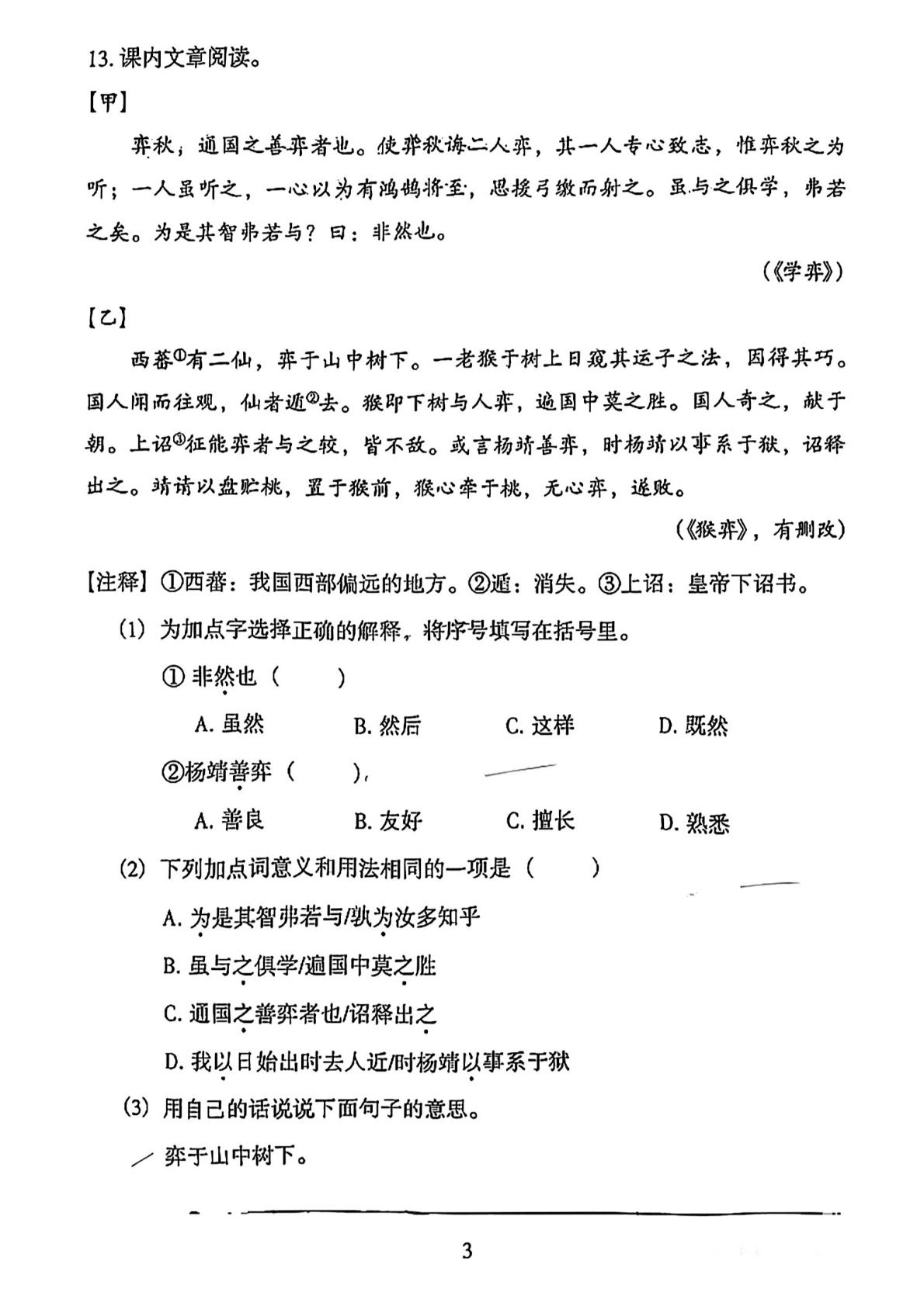 广东省广州市越秀区2024-2025学年六年级下学期语文综合练习三试卷