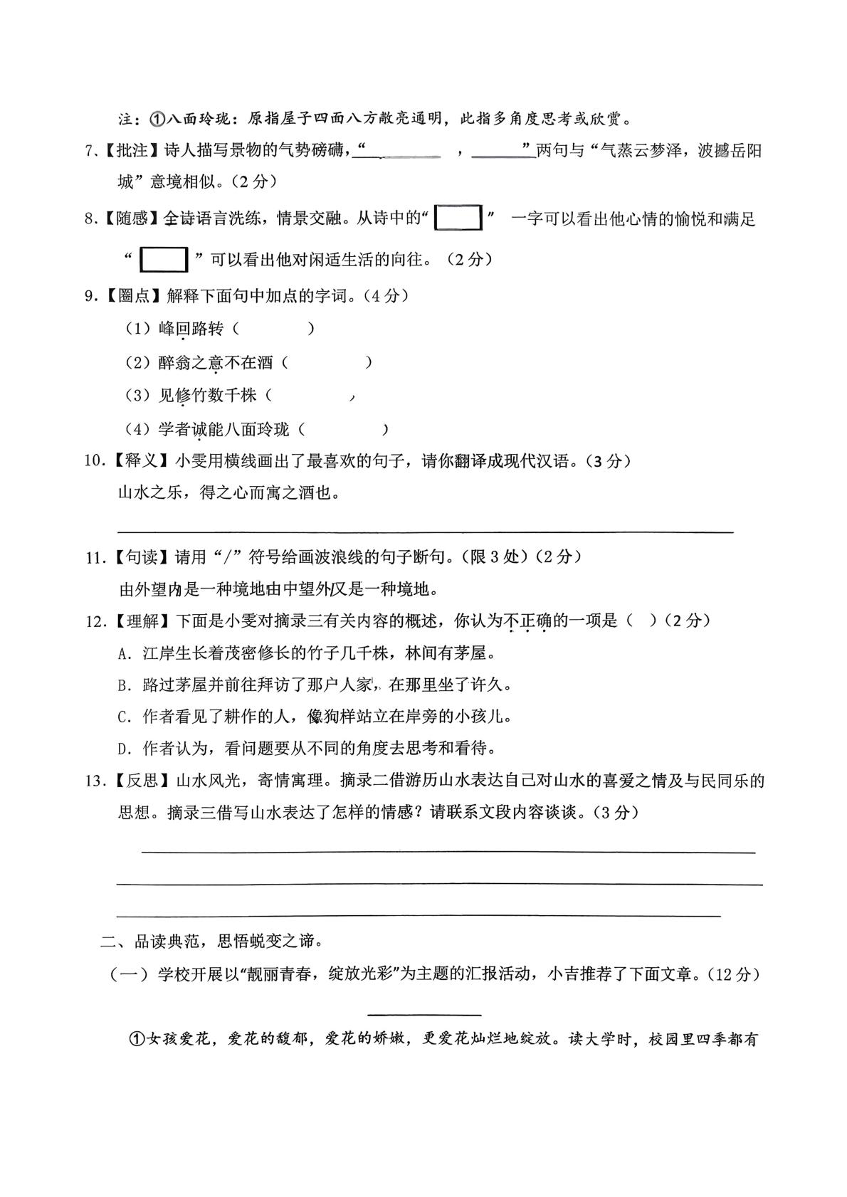 湖北省十堰市张湾区三校2025-2026学年九年级上学期11月期中联考语文试题