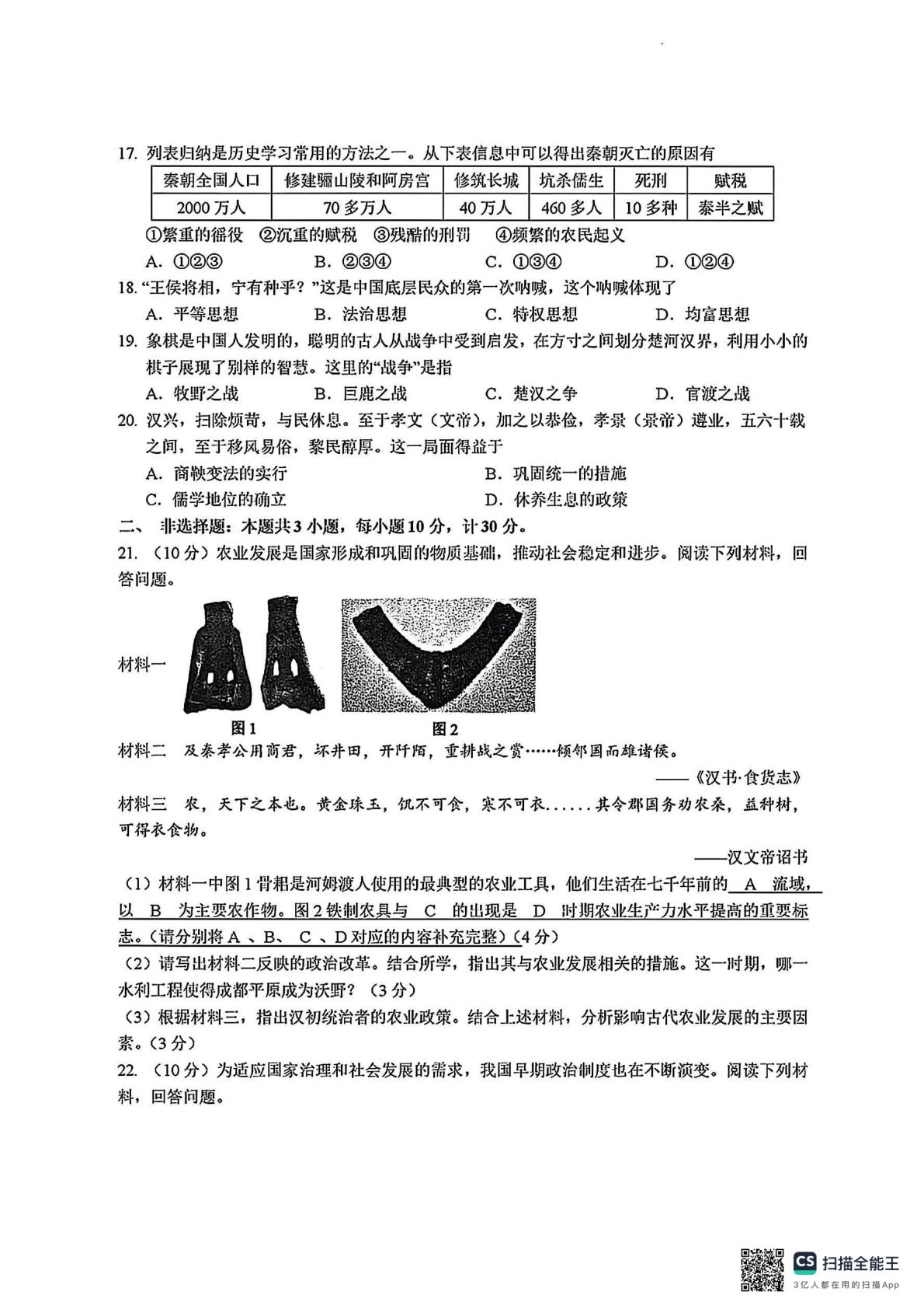 江苏省盐城市盐都区2025-2026学年七年级上学期期中测试历史卷