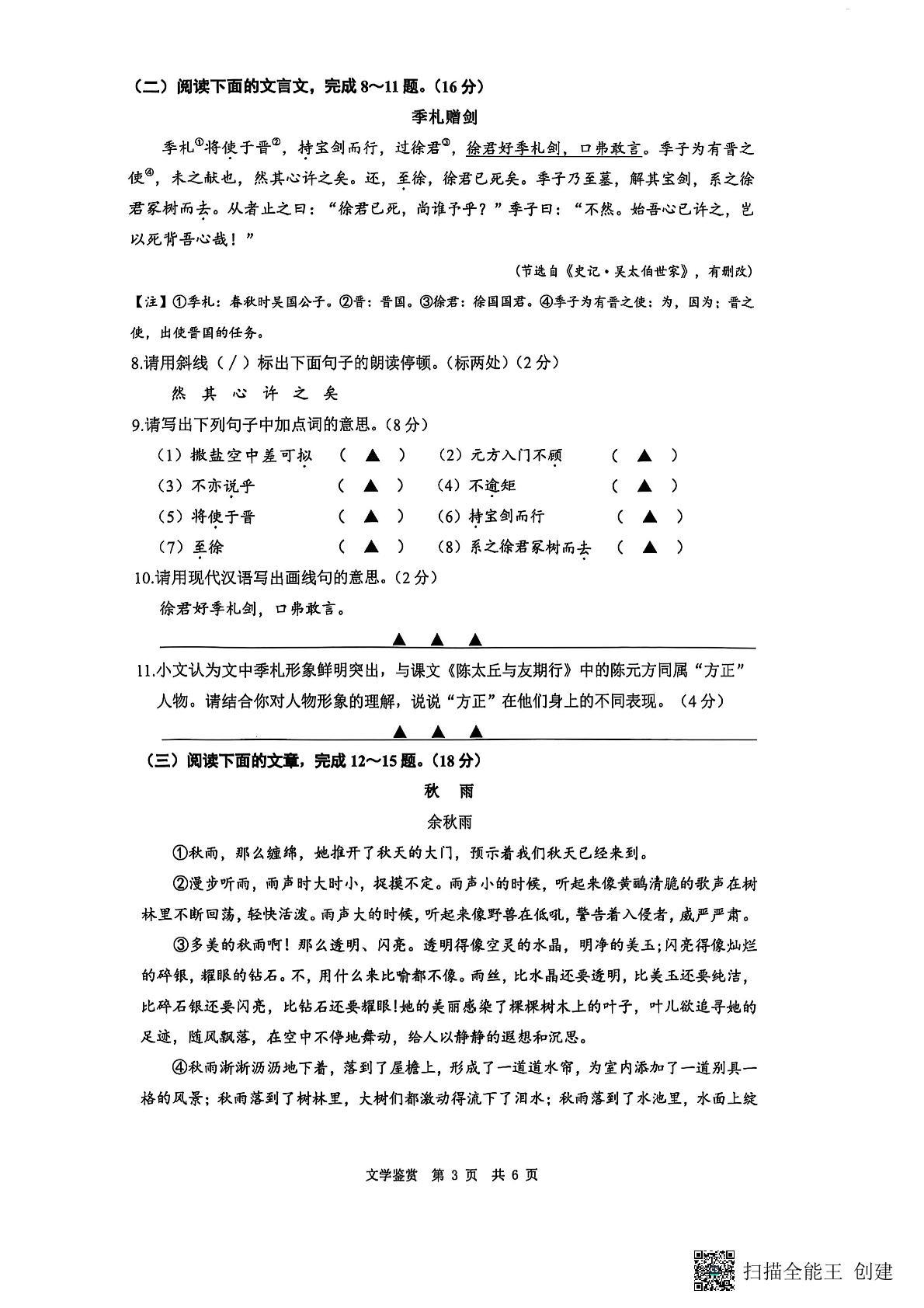 江苏省南通市海门区2025-2026学年七年级上学期11月期中考试语文试题