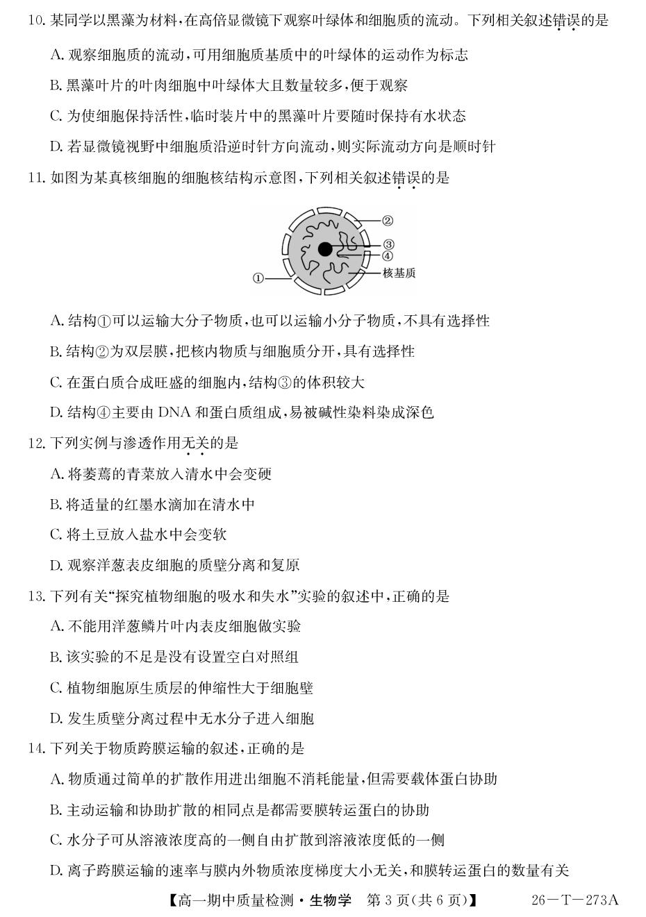 青海省大通县第二中学2025-2026学年高一上学期期中生物试卷