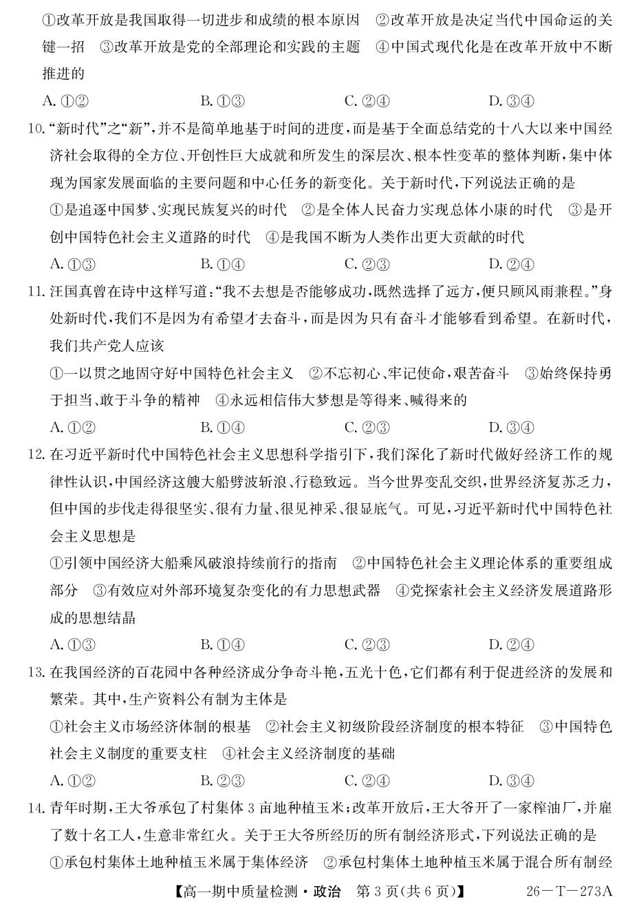 青海省西宁市大通县第二中学2025-2026学年高一上学期期中考试政治试卷