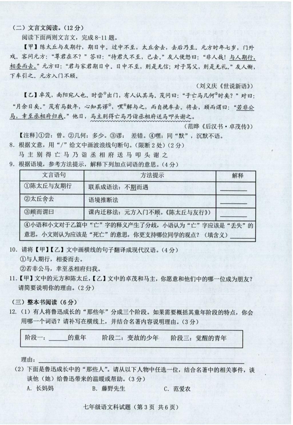 海南省琼海市2025-2026学年七年级上学期期中考试语文试题