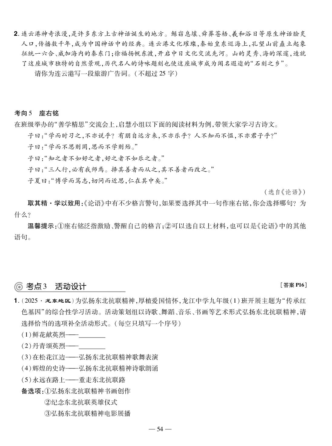 专题七 综合性学习(精练本)-【中考123】2026年中考全程复习测试卷语文（龙东地区专版）