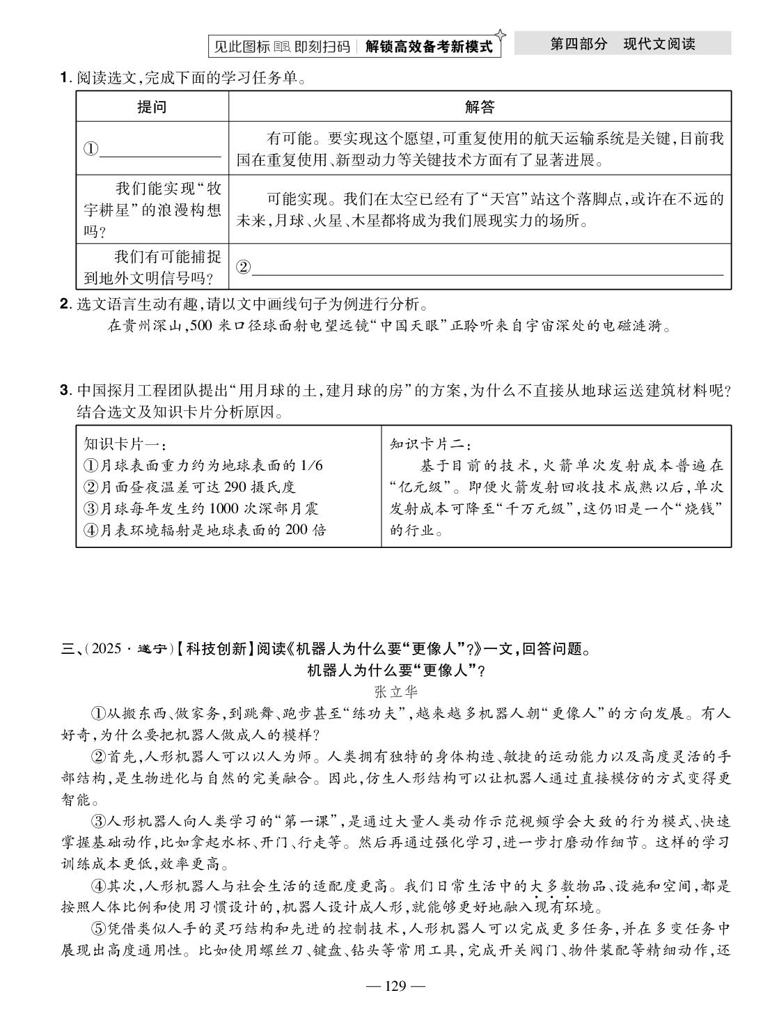 专题十一 说明类文本阅读(精练本)-【中考123】2026年中考全程复习测试卷语文（龙东地区专版）